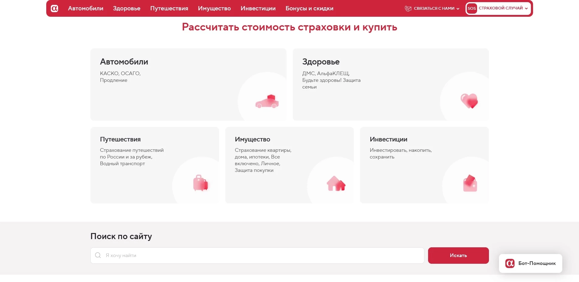 АльфаСтрахование