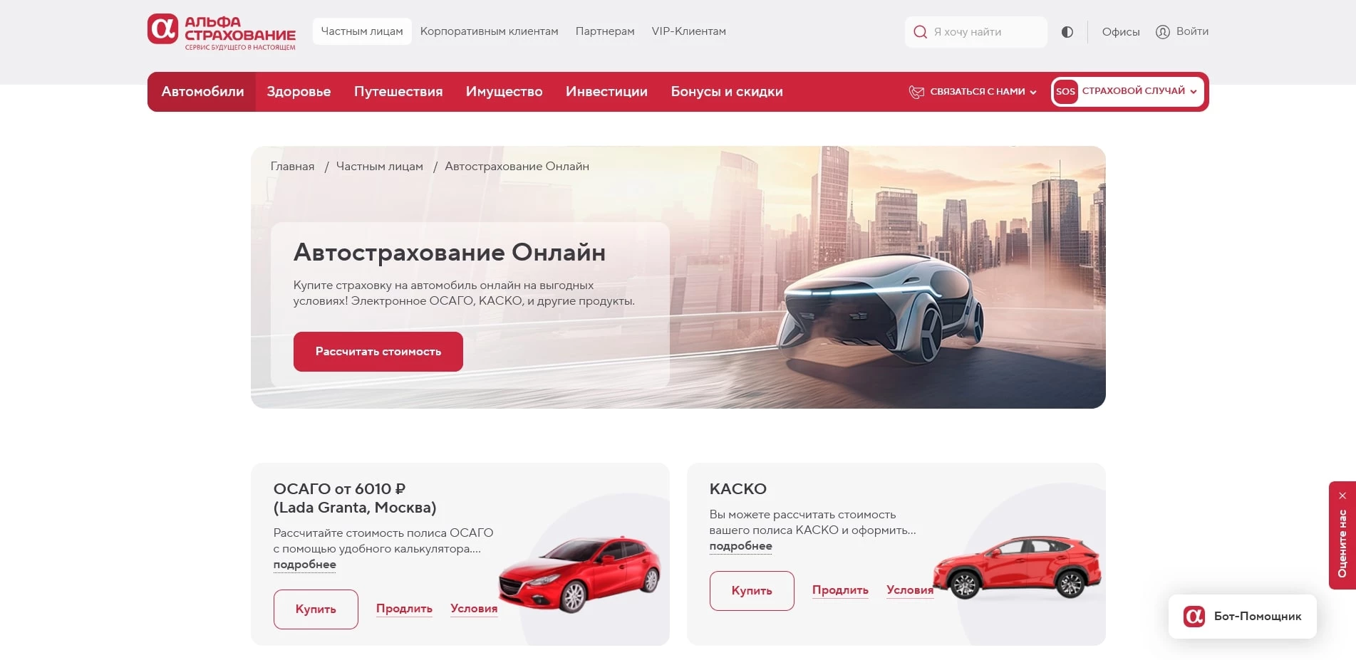 промокоды АльфаСтрахование