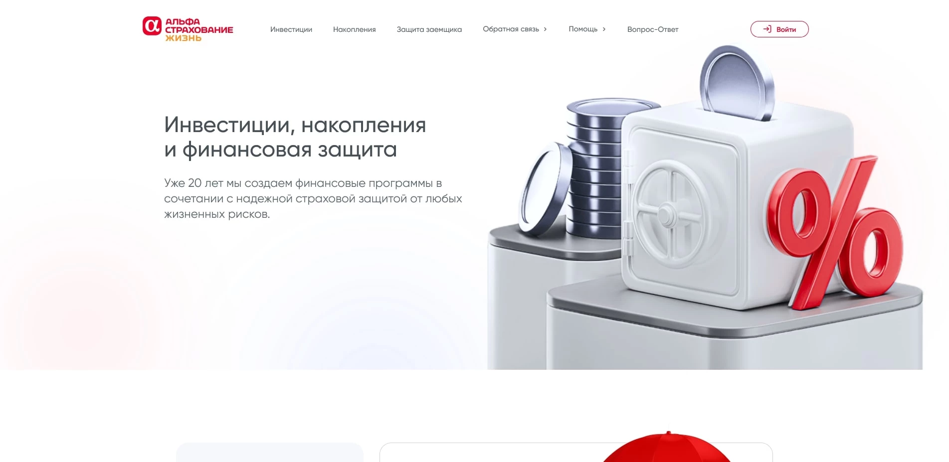 Альфа Страхование