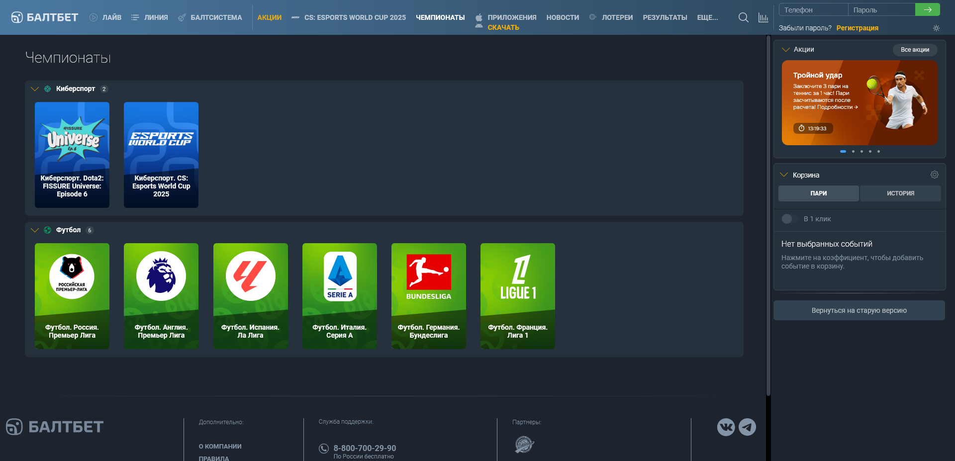 промокоды Балтбет