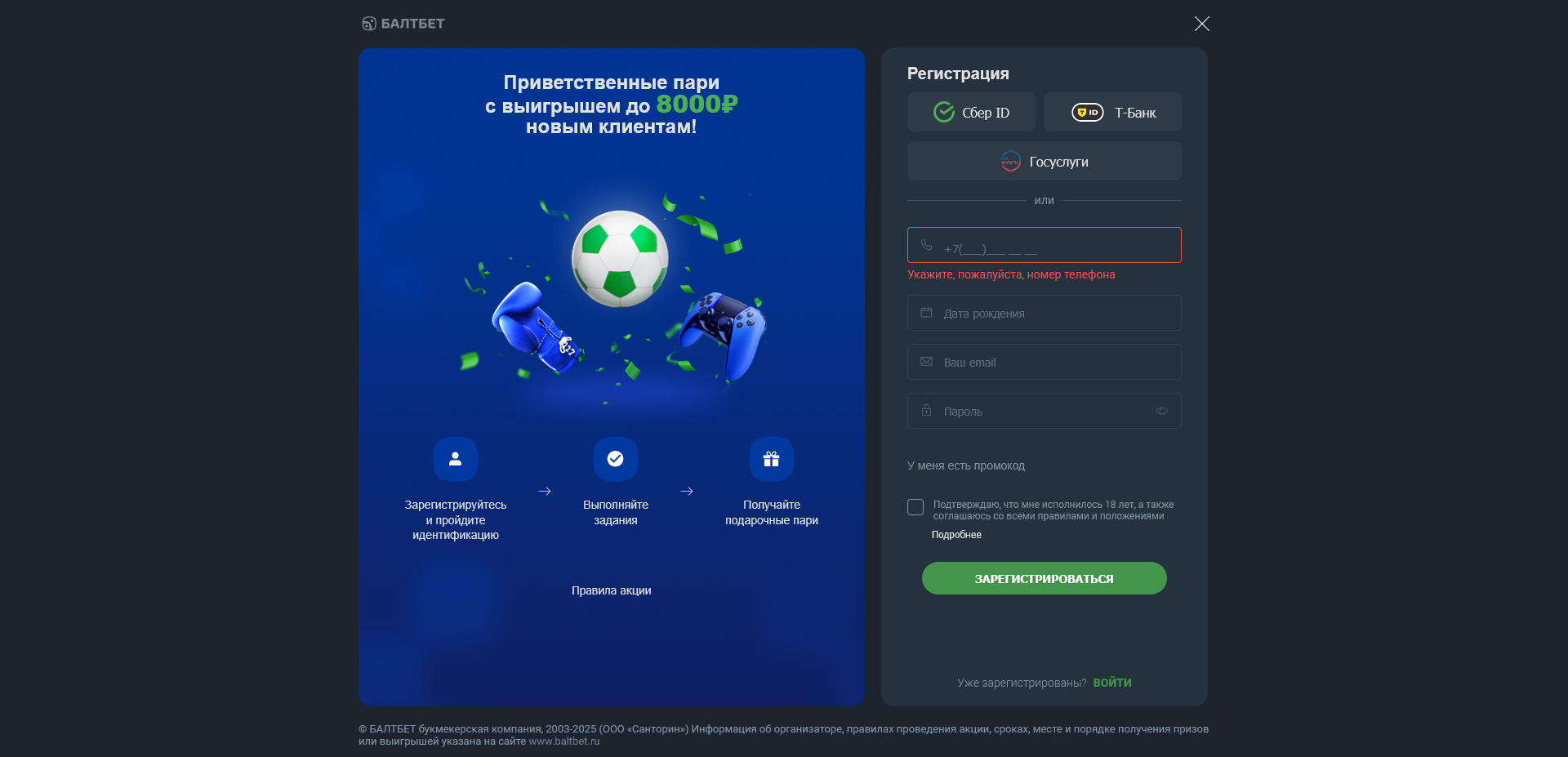 акции Балтбет