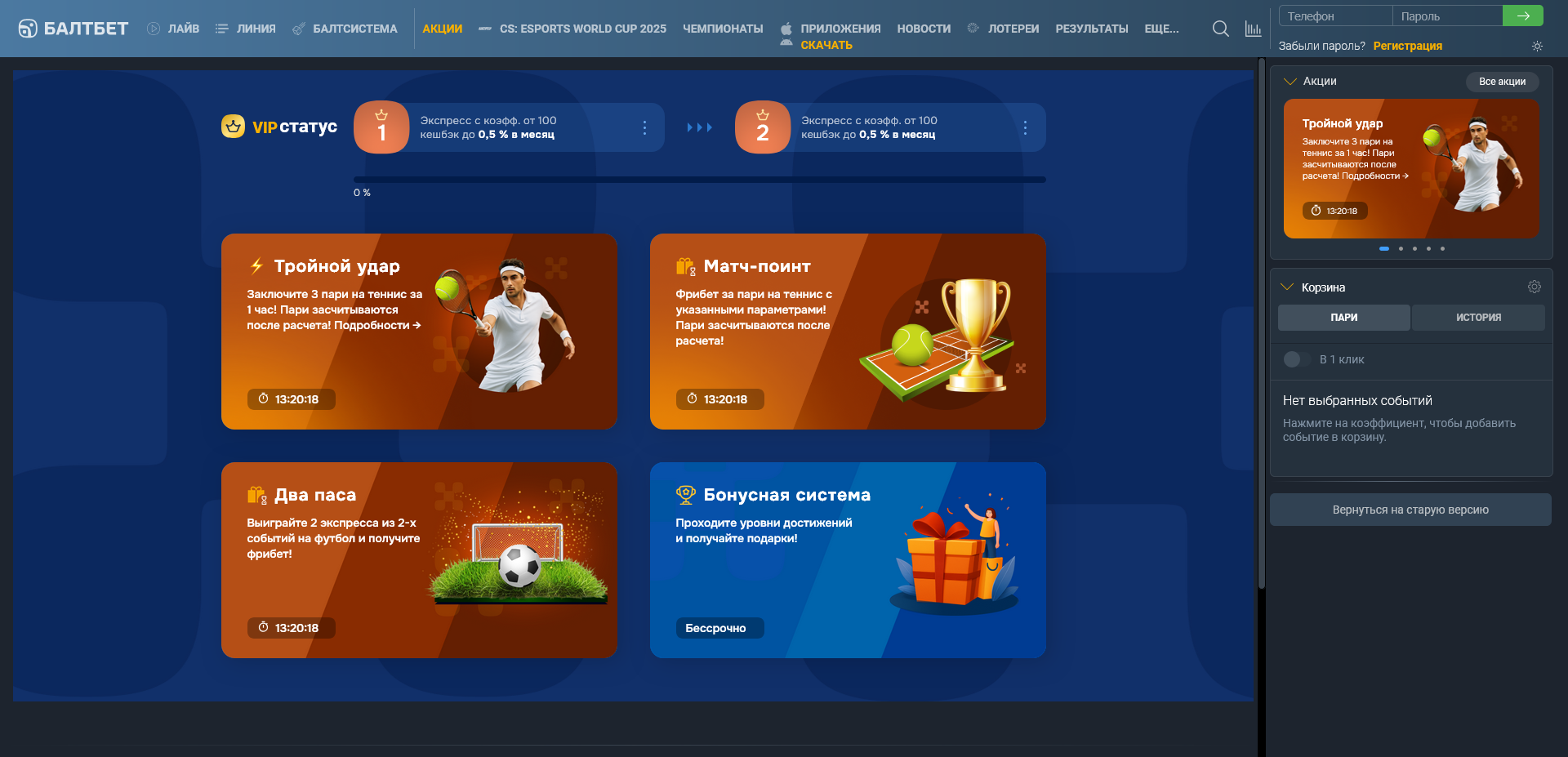 промокоды Балтбет