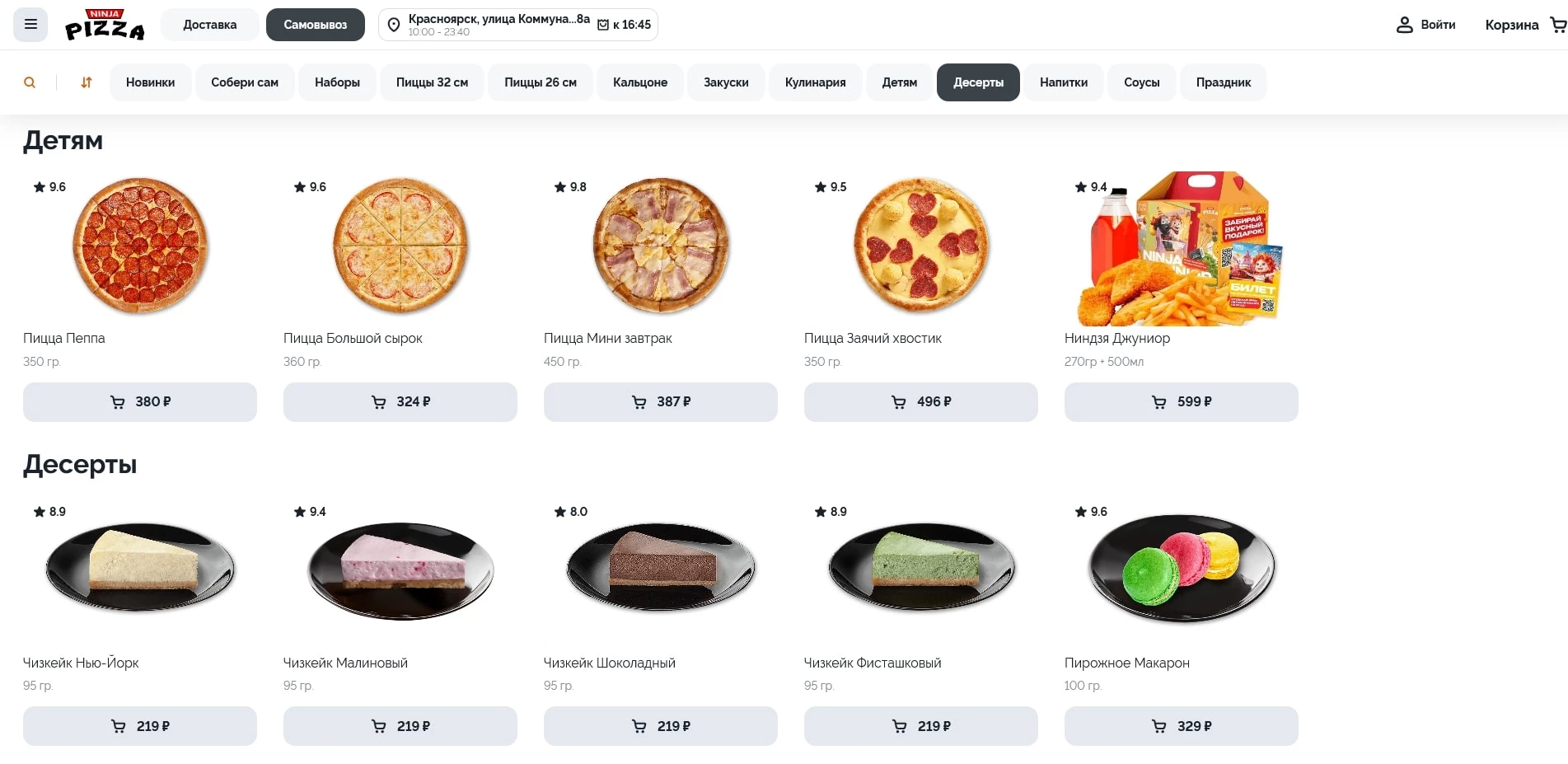 ниндзя пицца