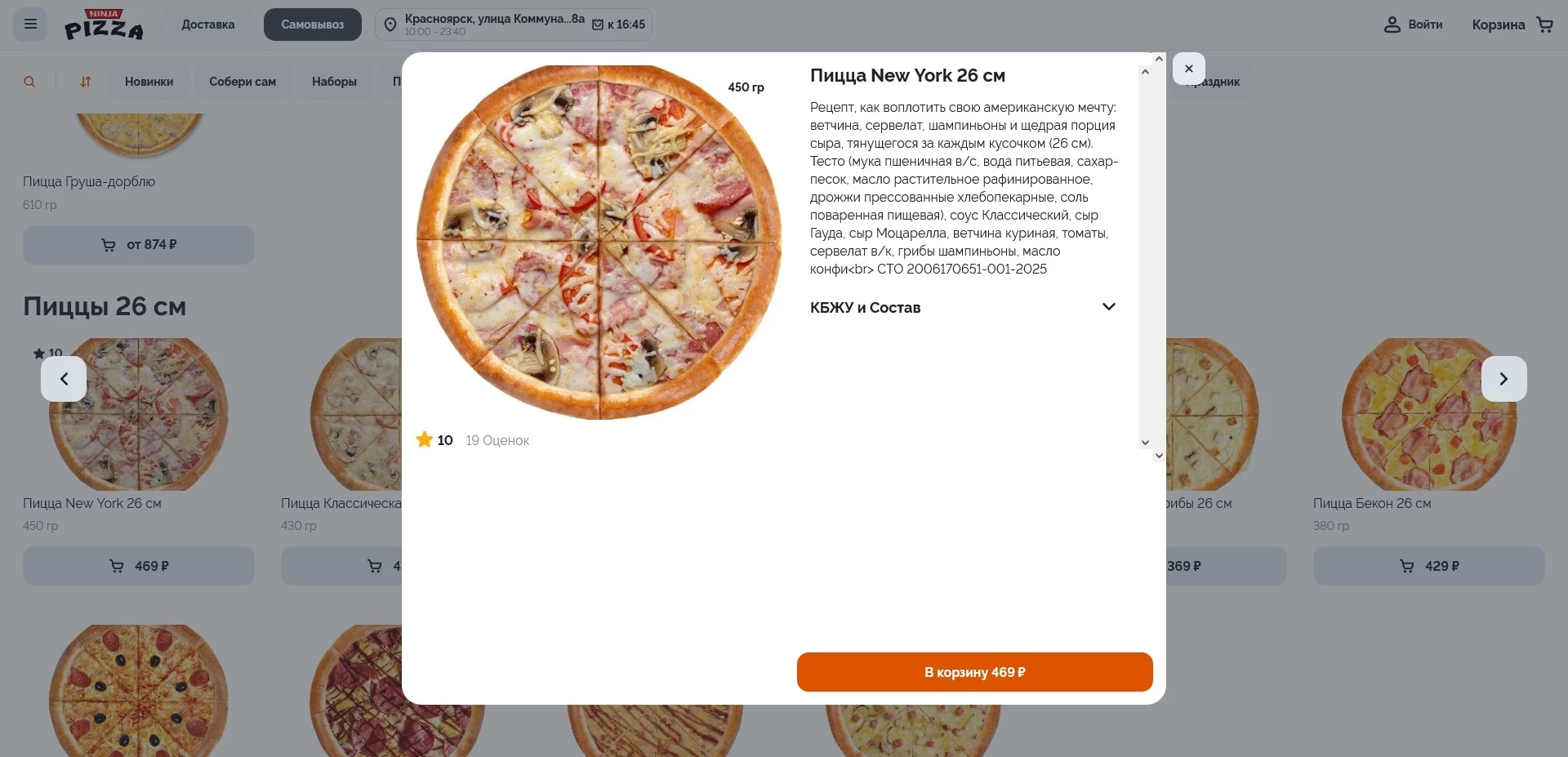 промокоды ниндзя пицца