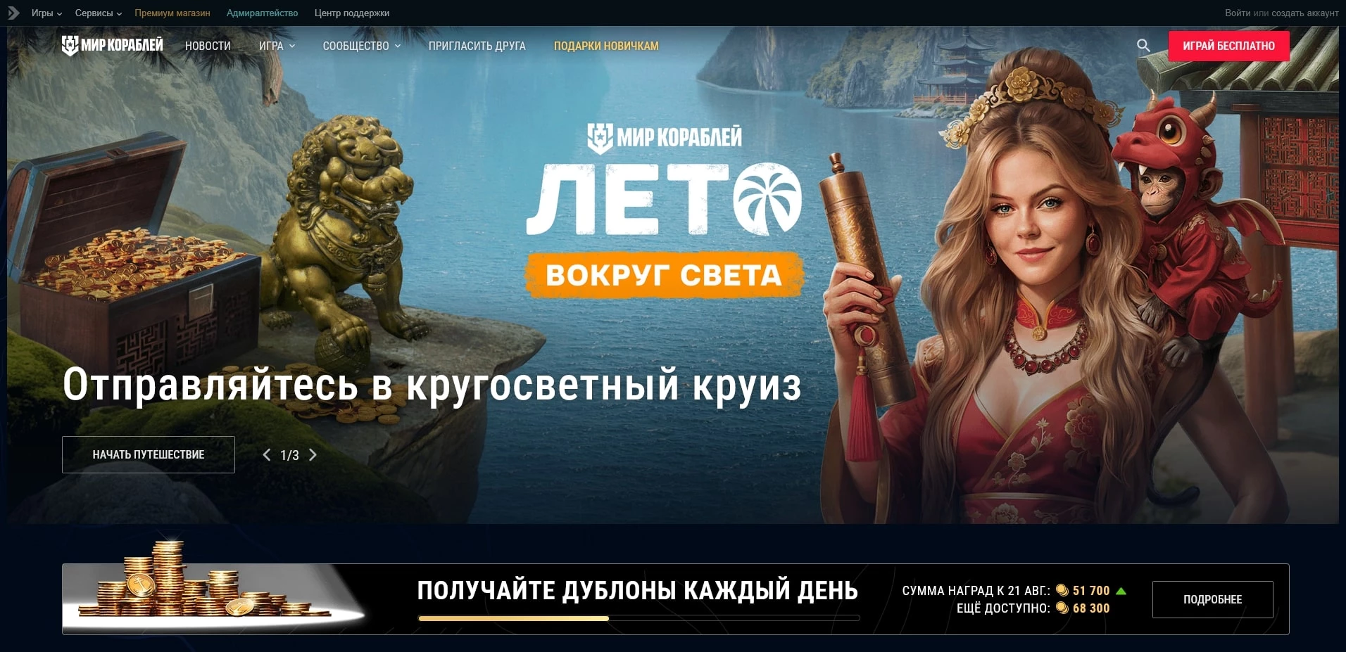 промокоды Мир кораблей