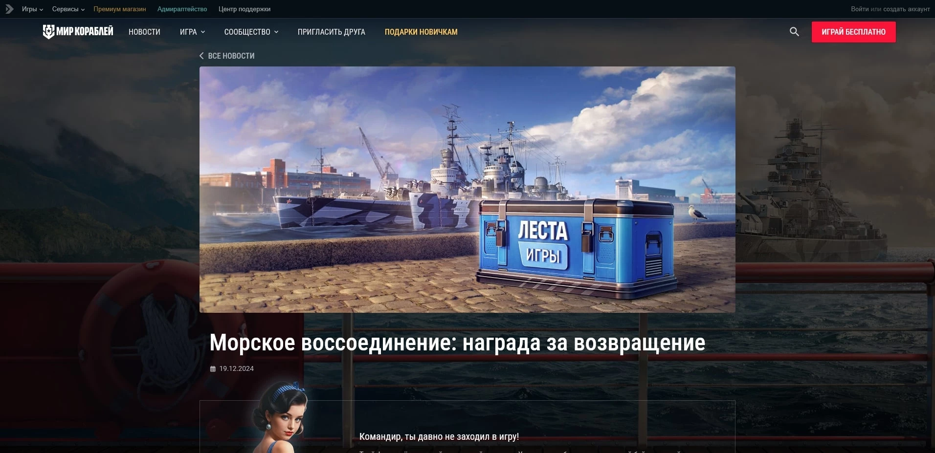 Мир кораблей