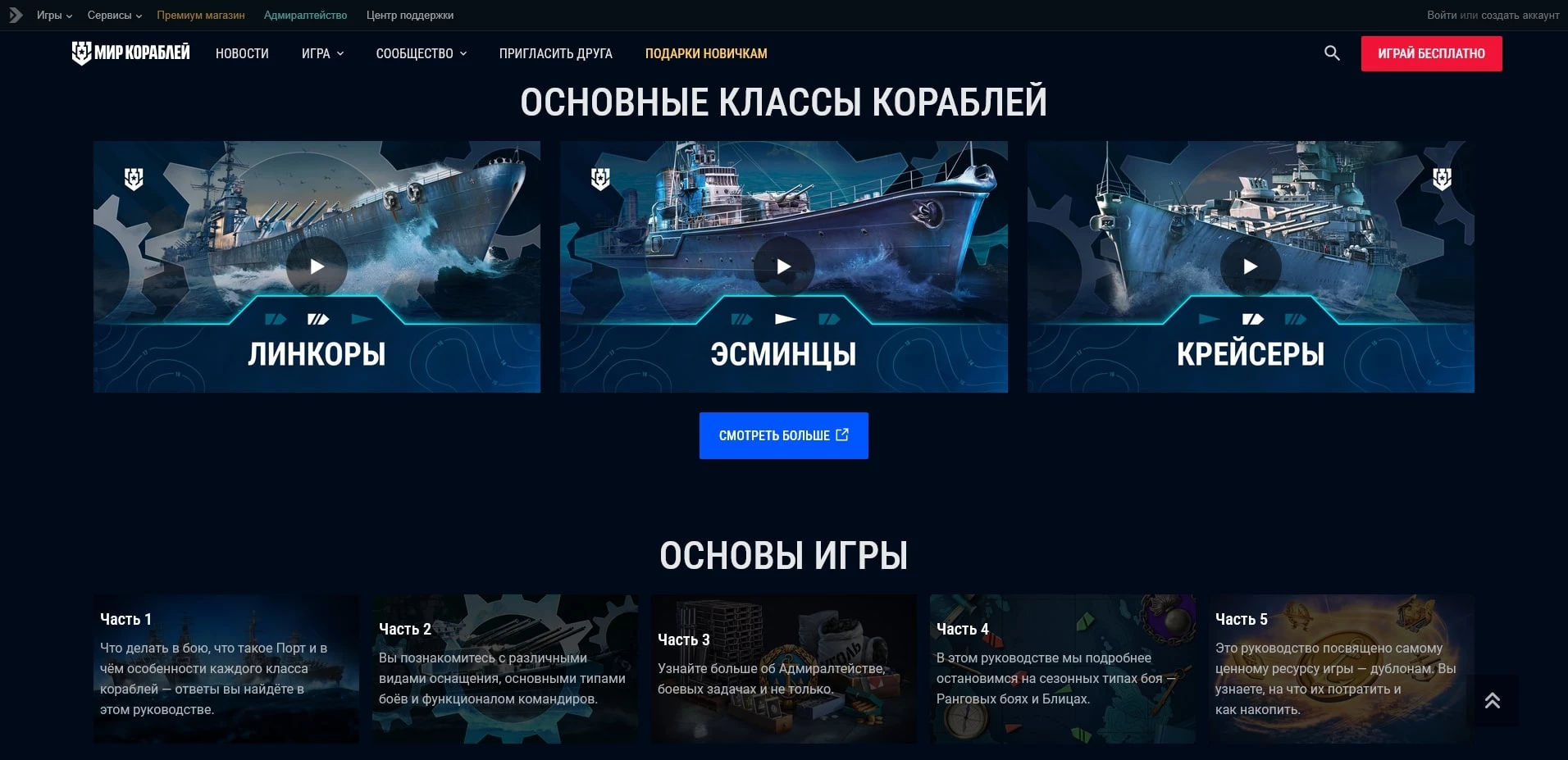 акции Мир кораблей