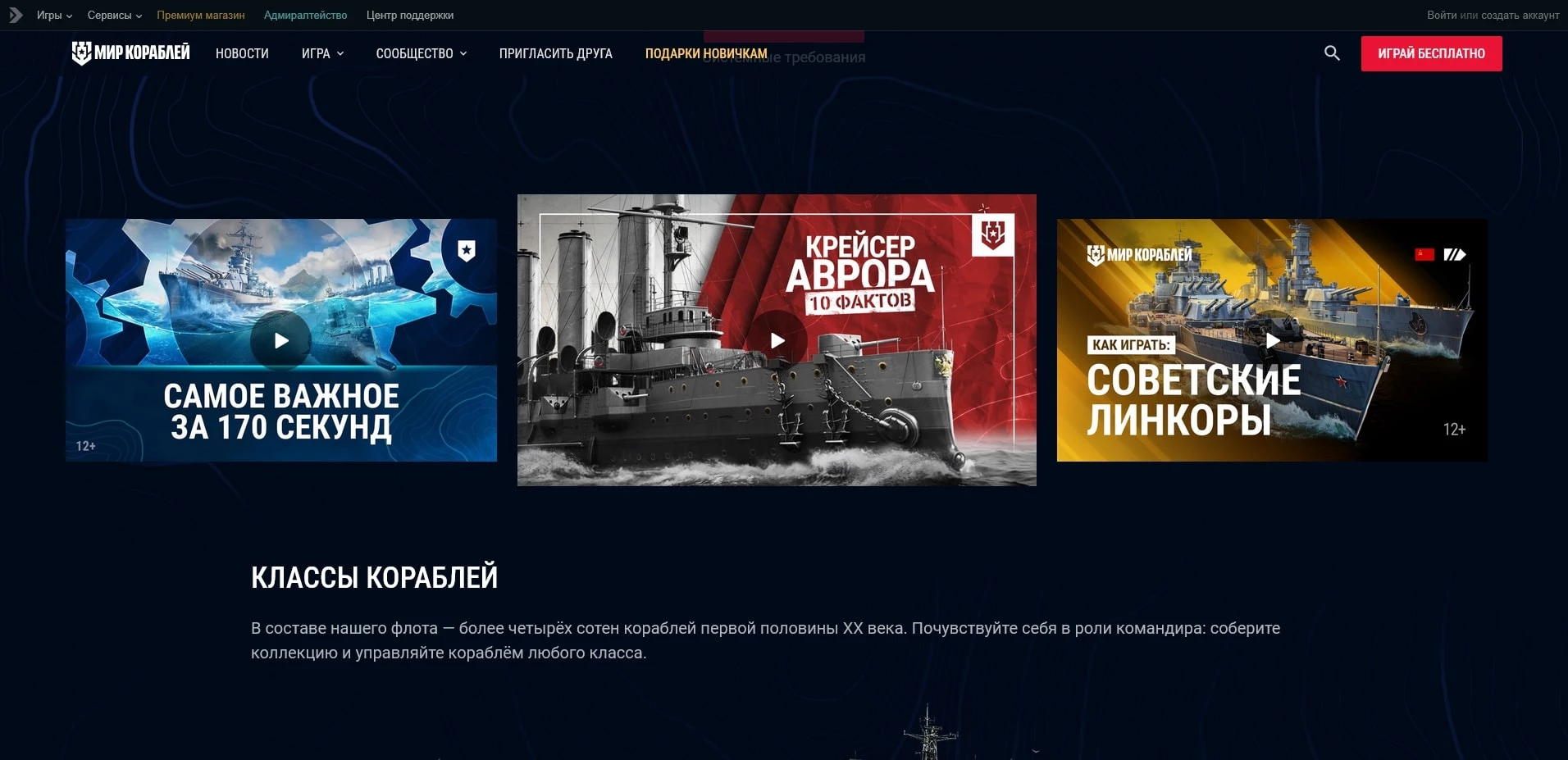 Мир кораблей