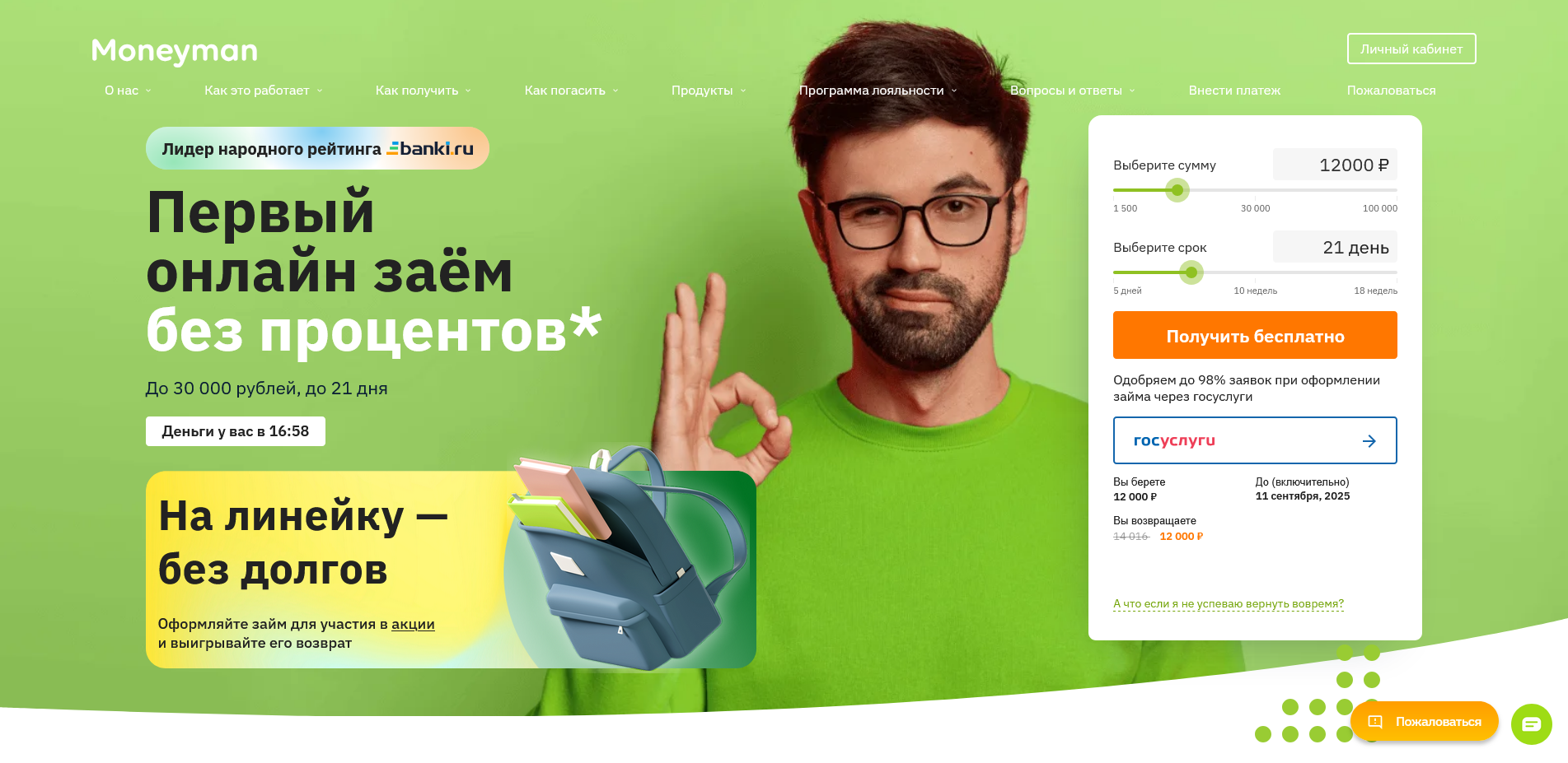 промокоды Moneyman