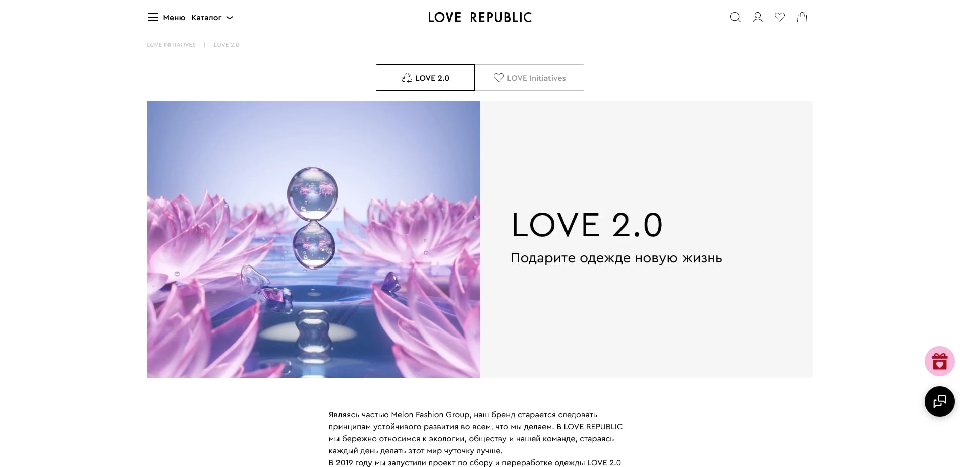 акции Love Republic