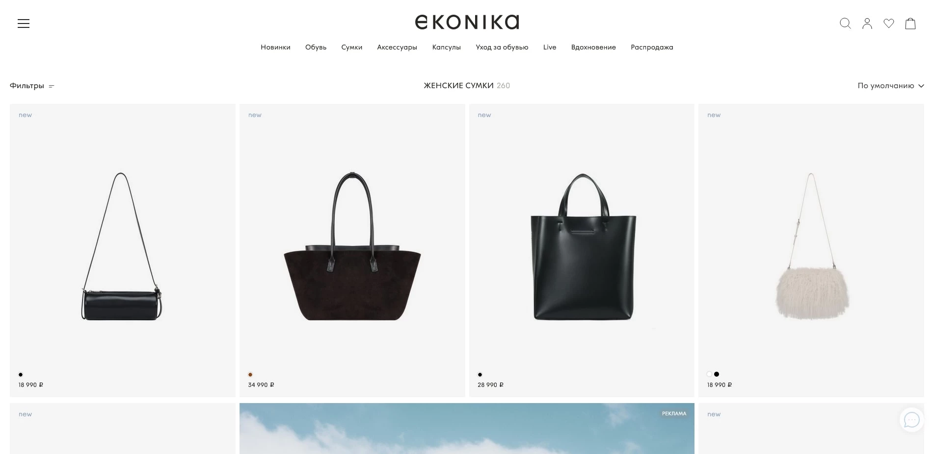 промокоды эконика