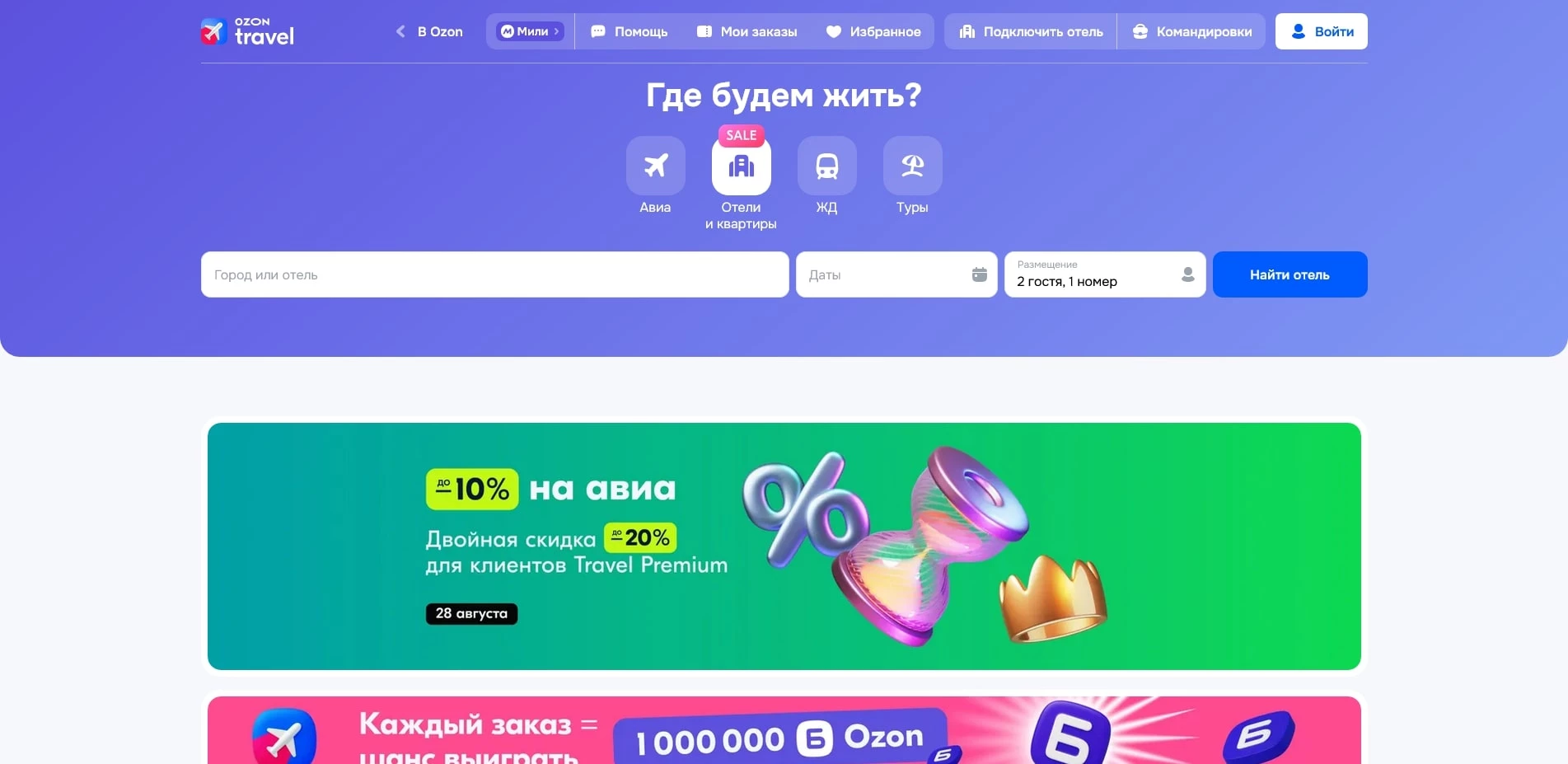 озон тревел