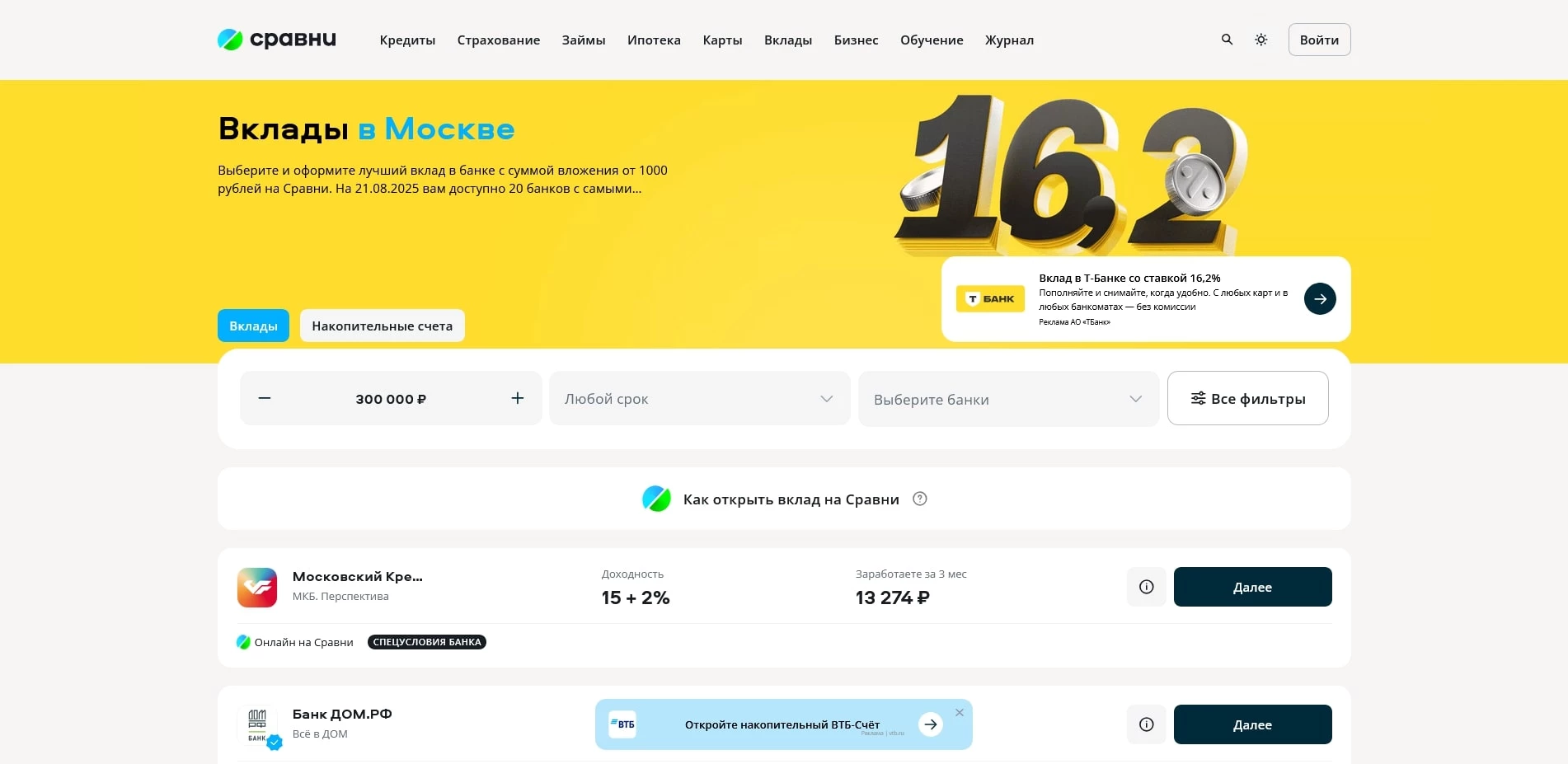 промокоды Сравни ру