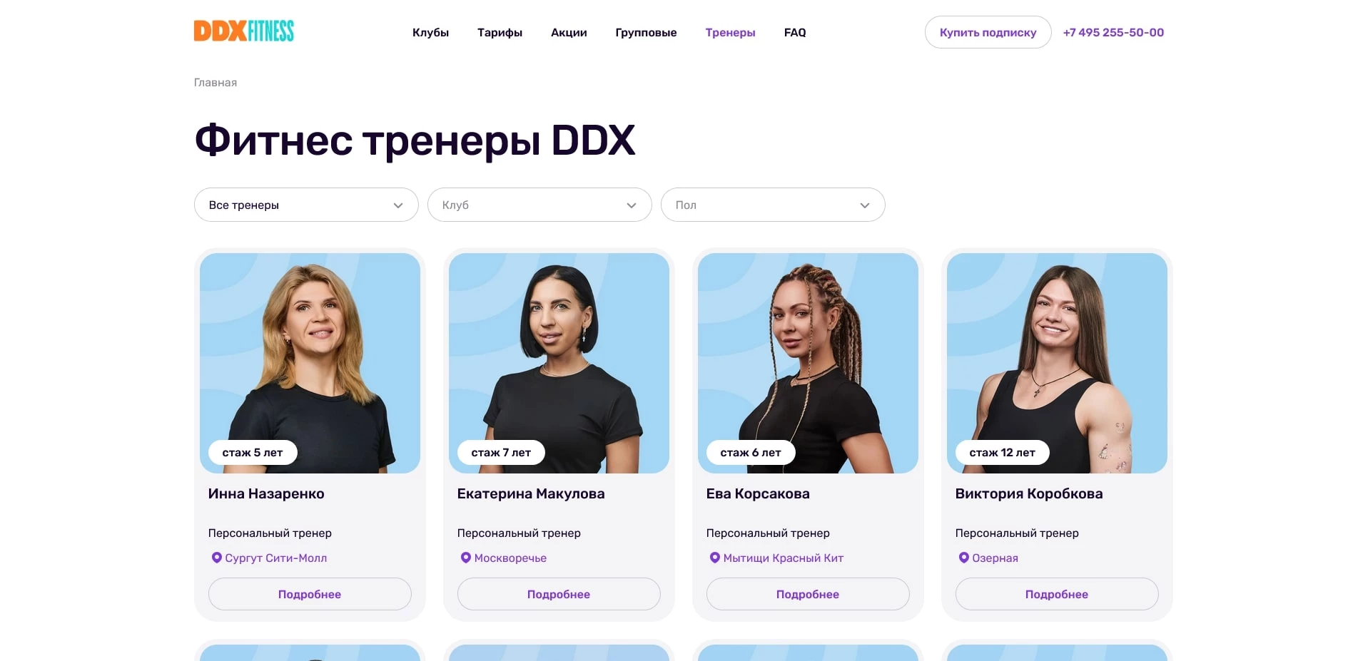 промокоды ДДХ Фитнес