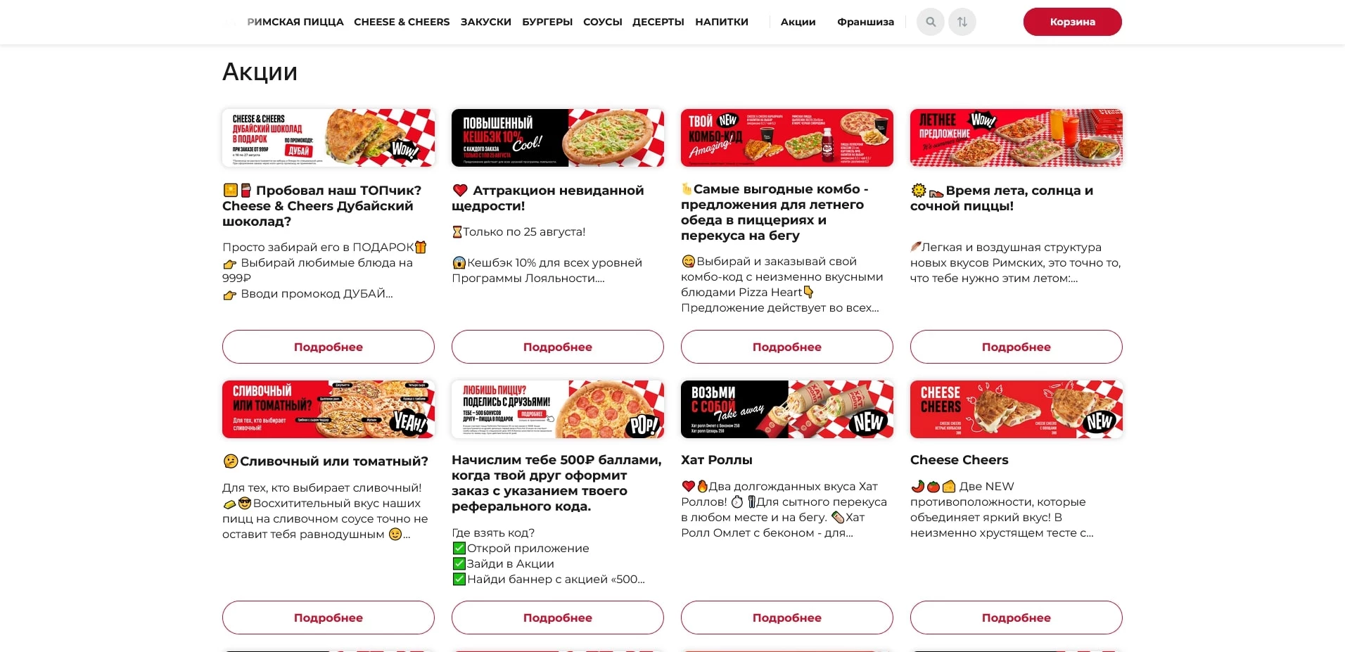 промокоды пицца хат
