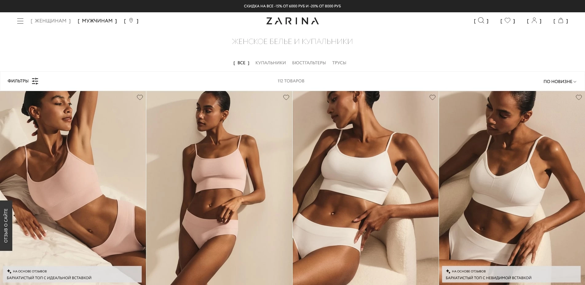 промокоды Zarina