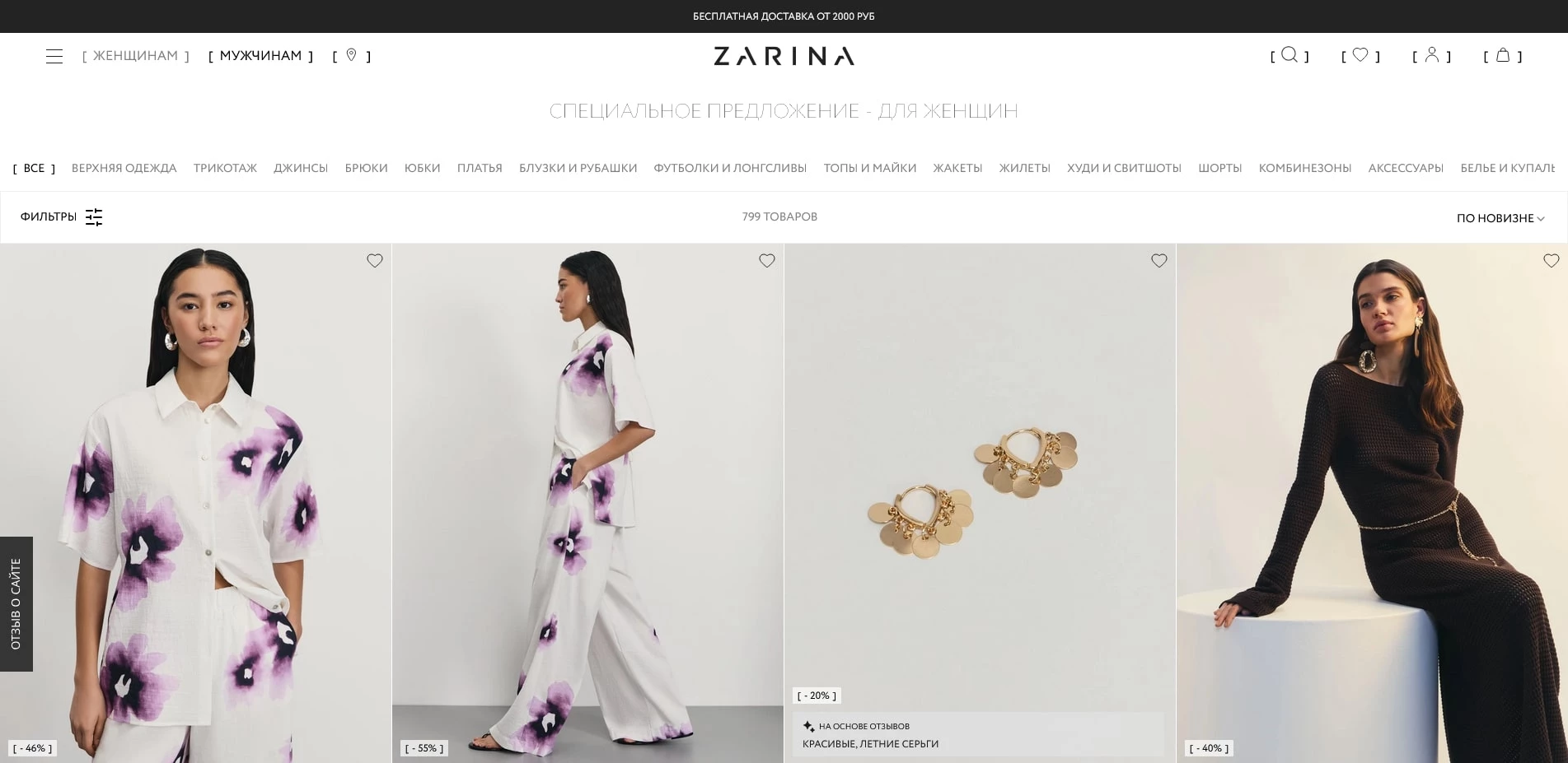 промокоды Zarina