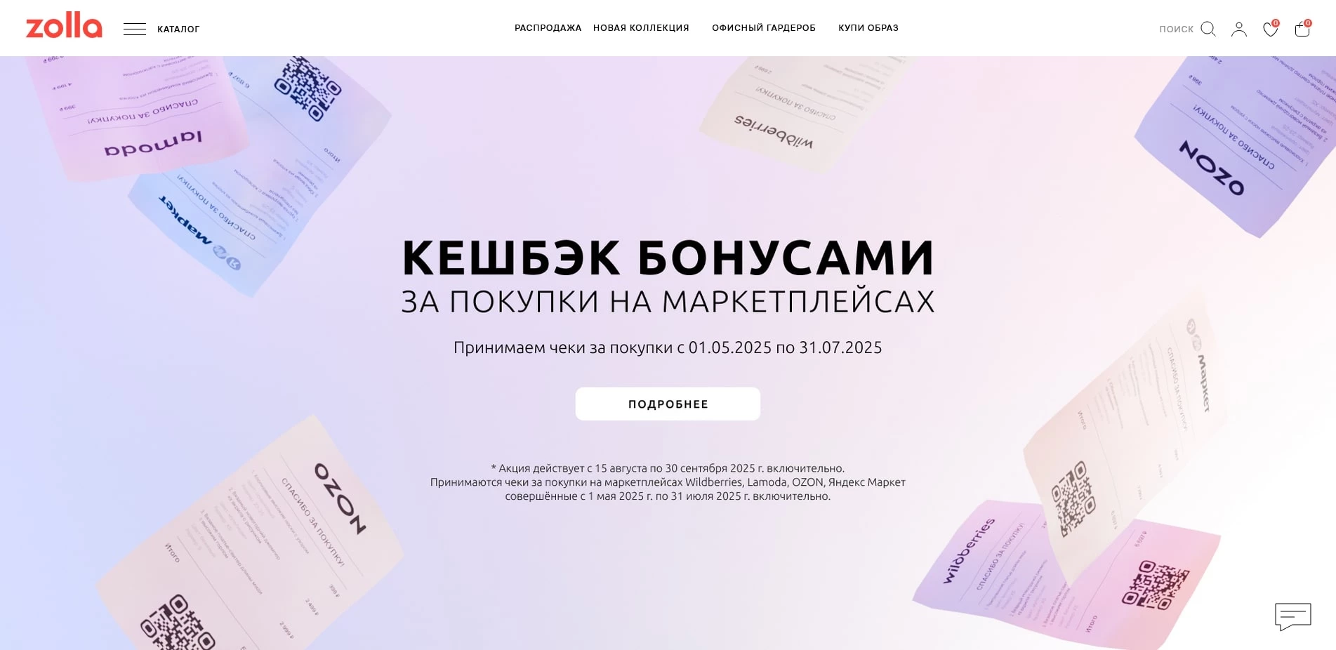 промокоды Zolla