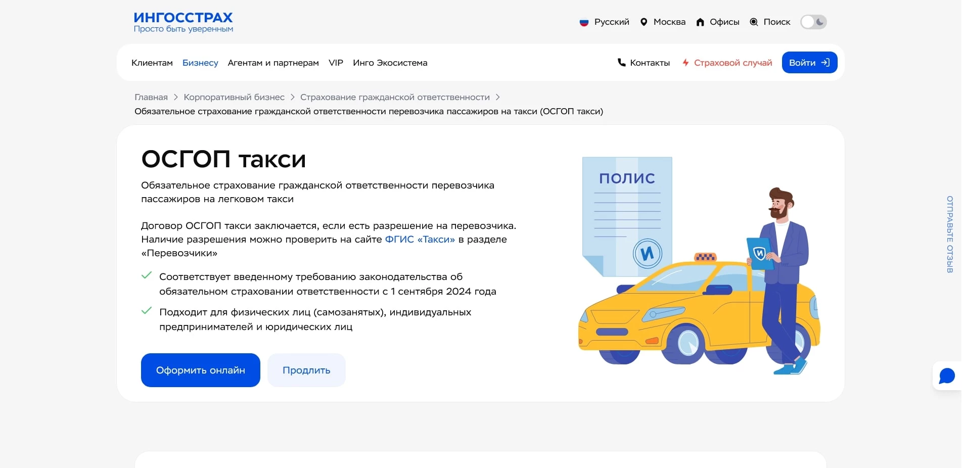 ингосстрах