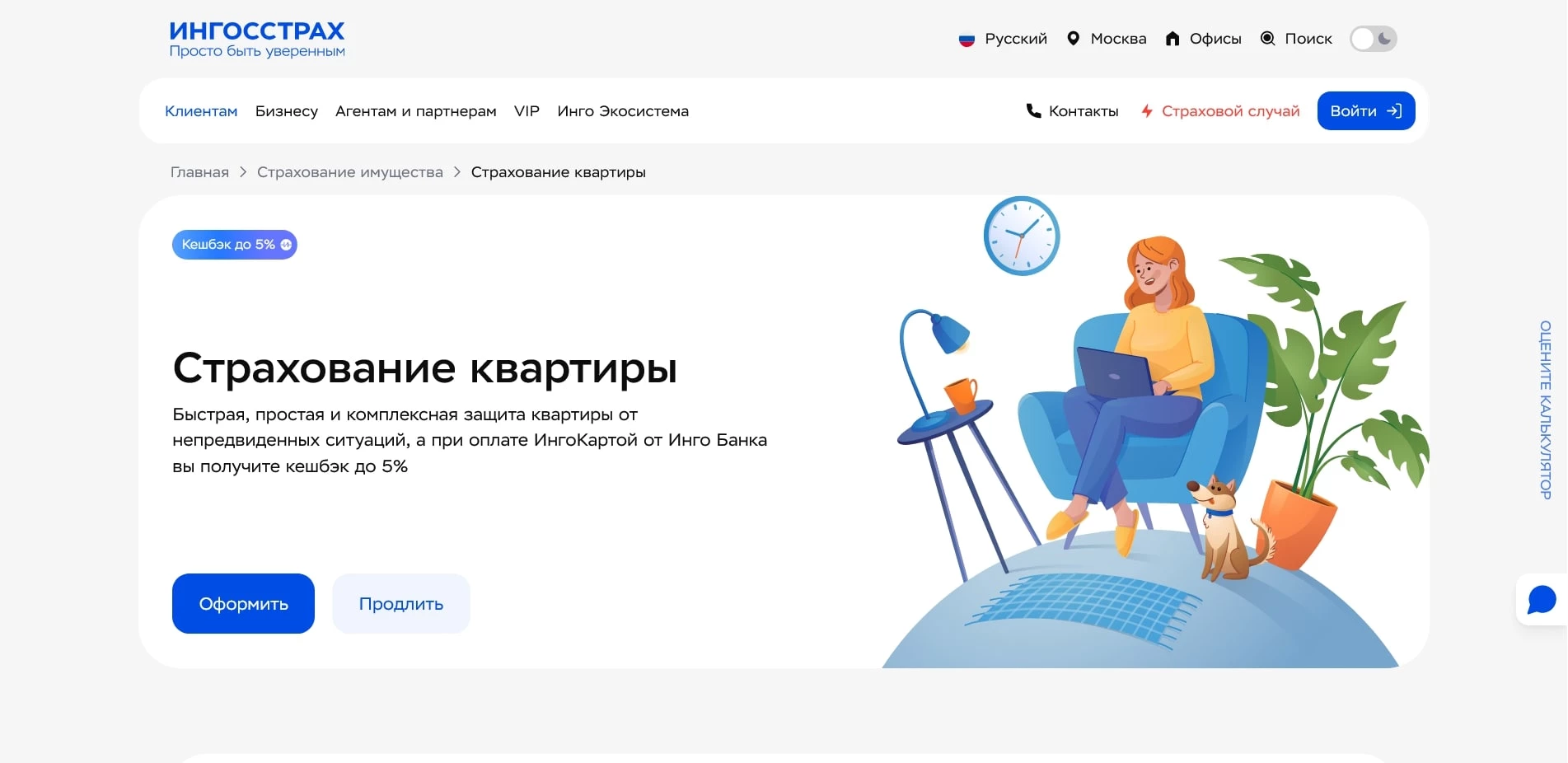 ингосстрах