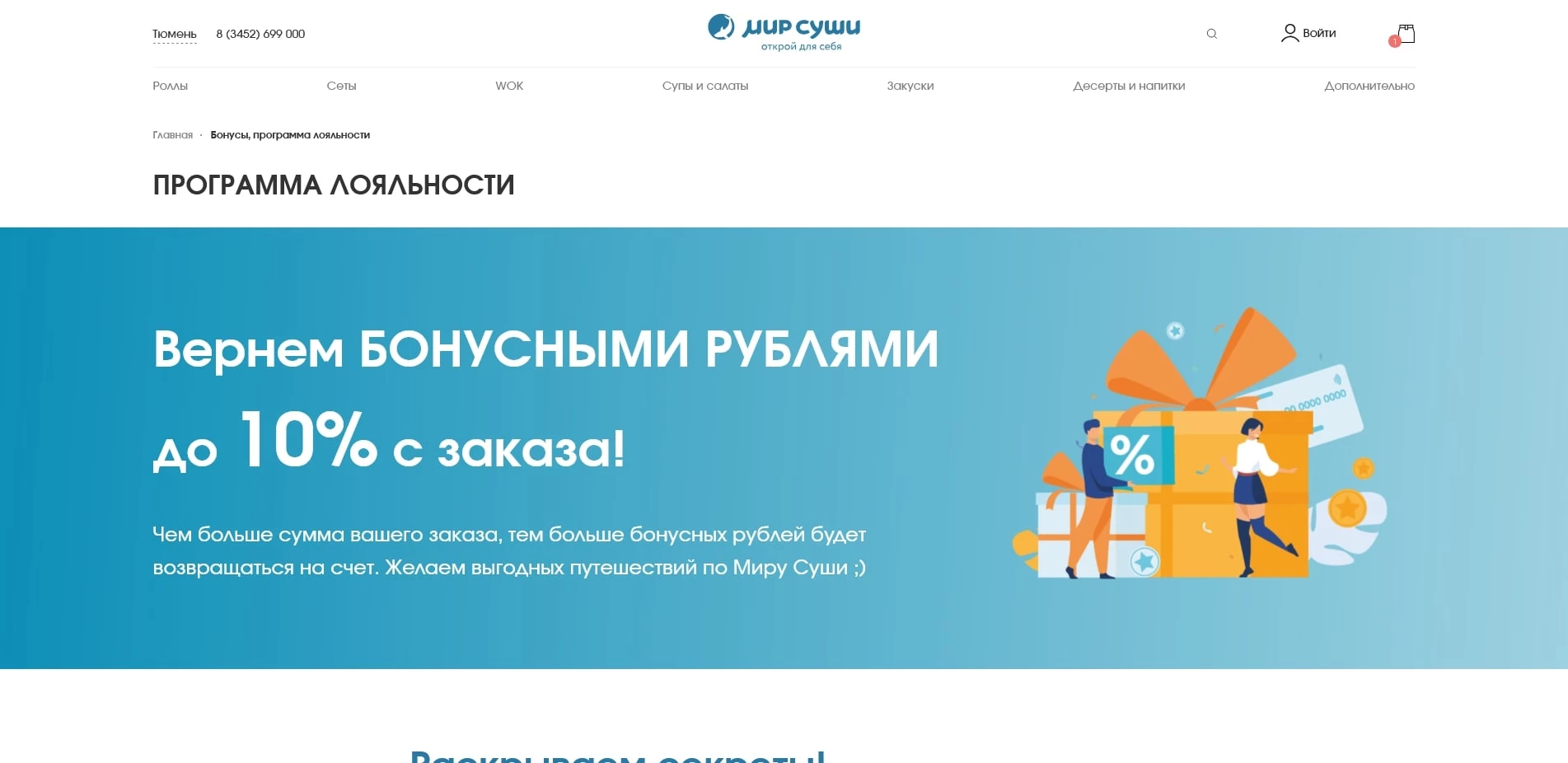 промокоды мир суши