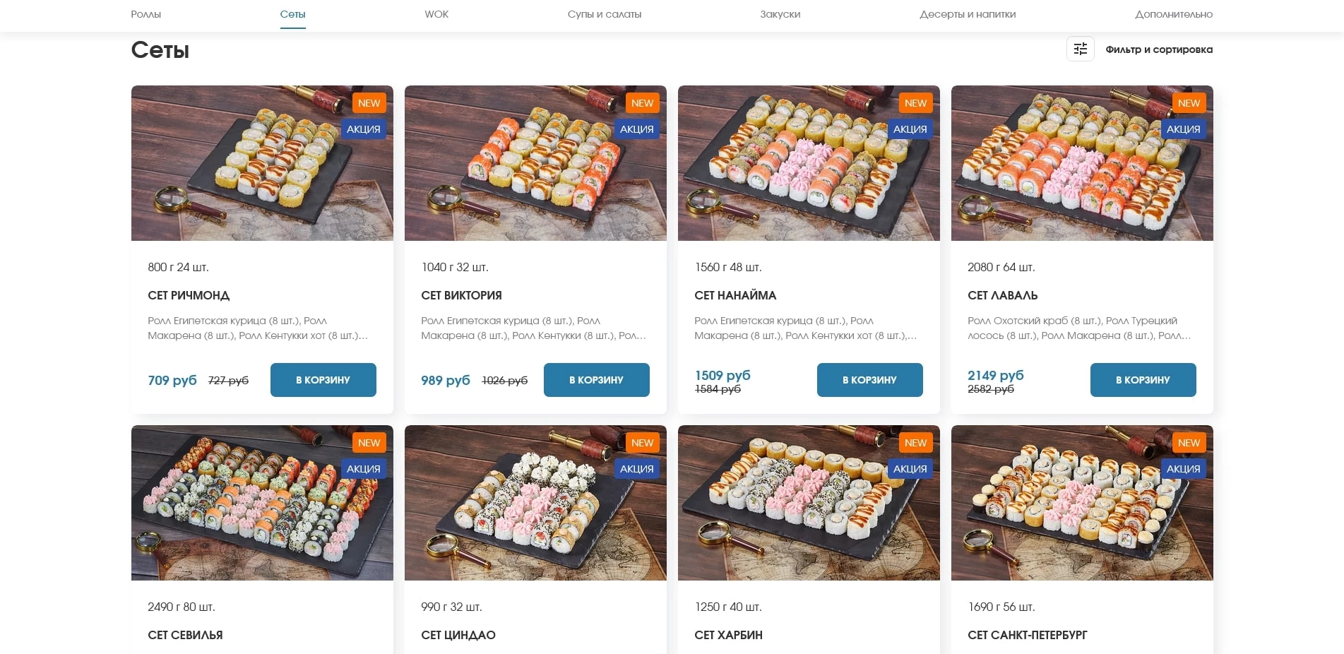 промокоды мир суши