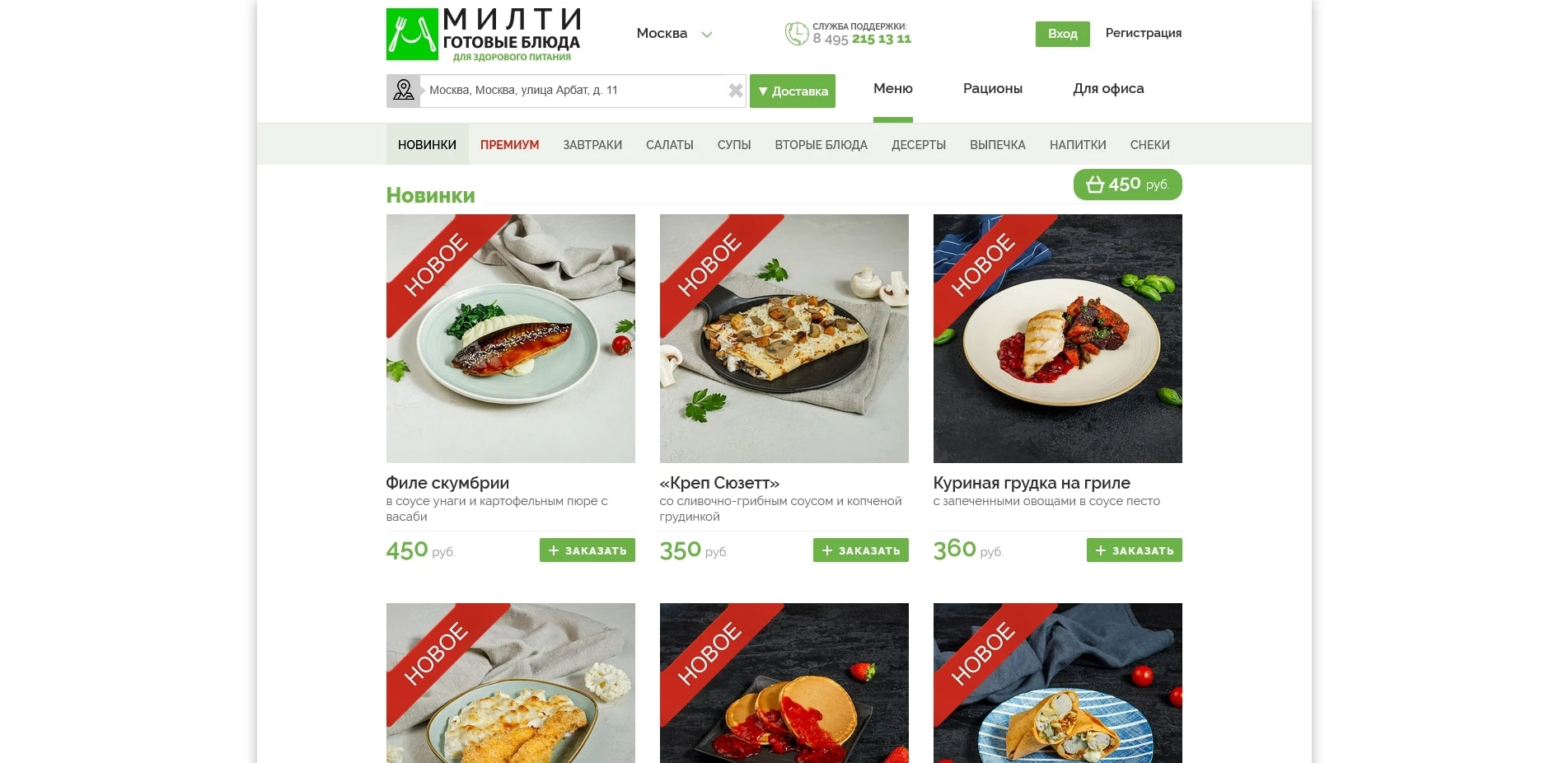 Промокоды Милти