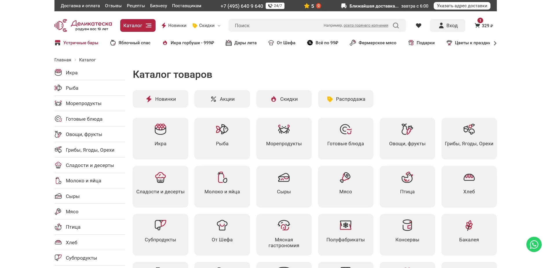 деликатеска