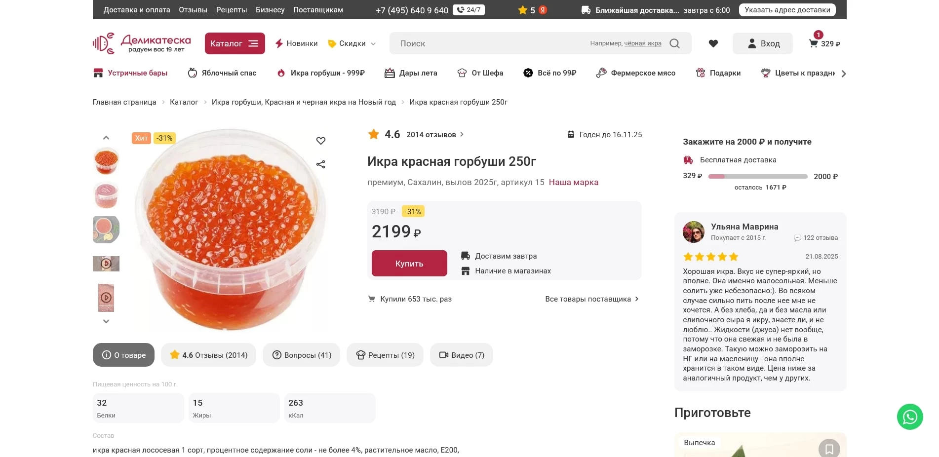 деликатеска