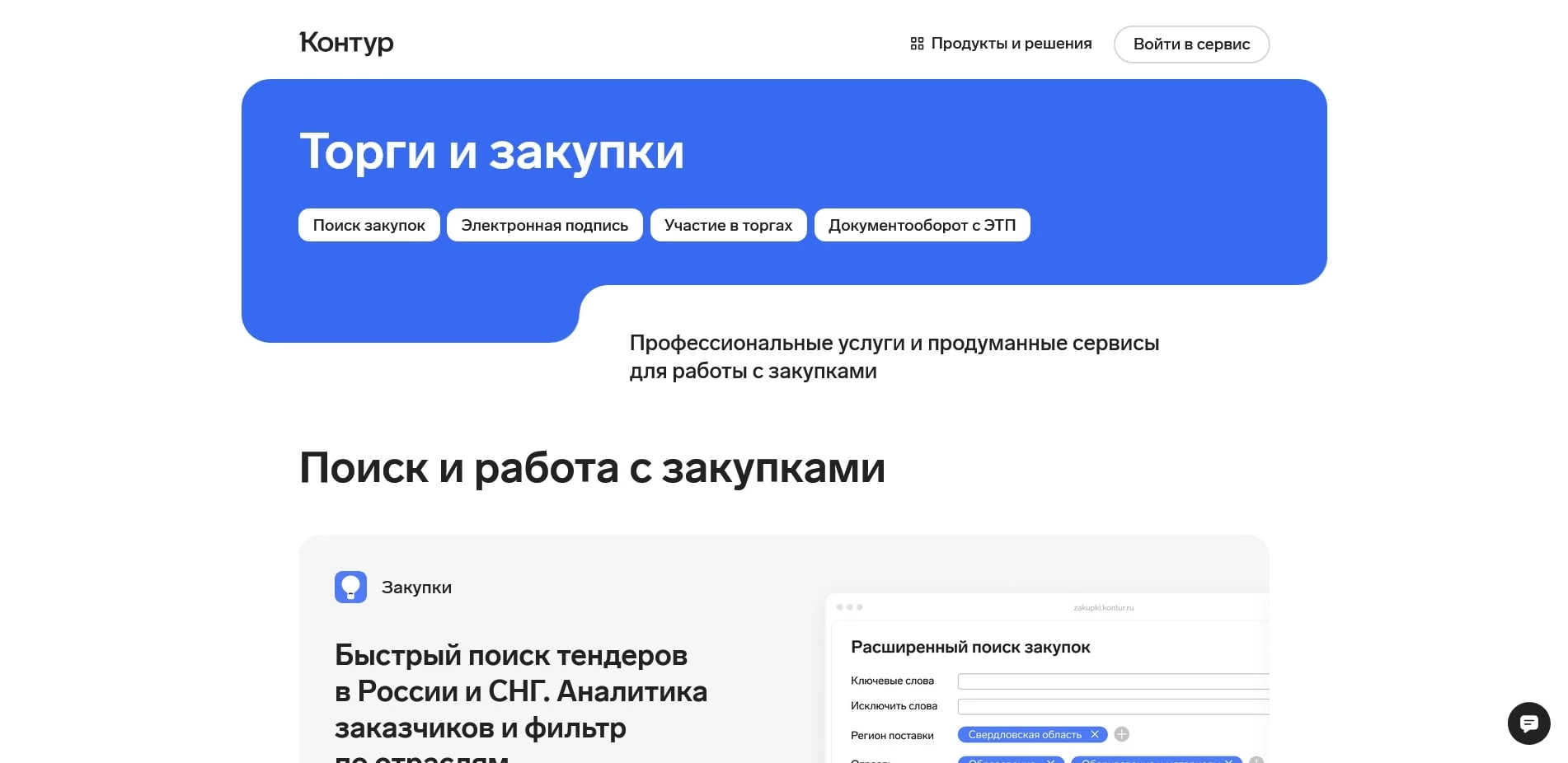 промокоды Контур