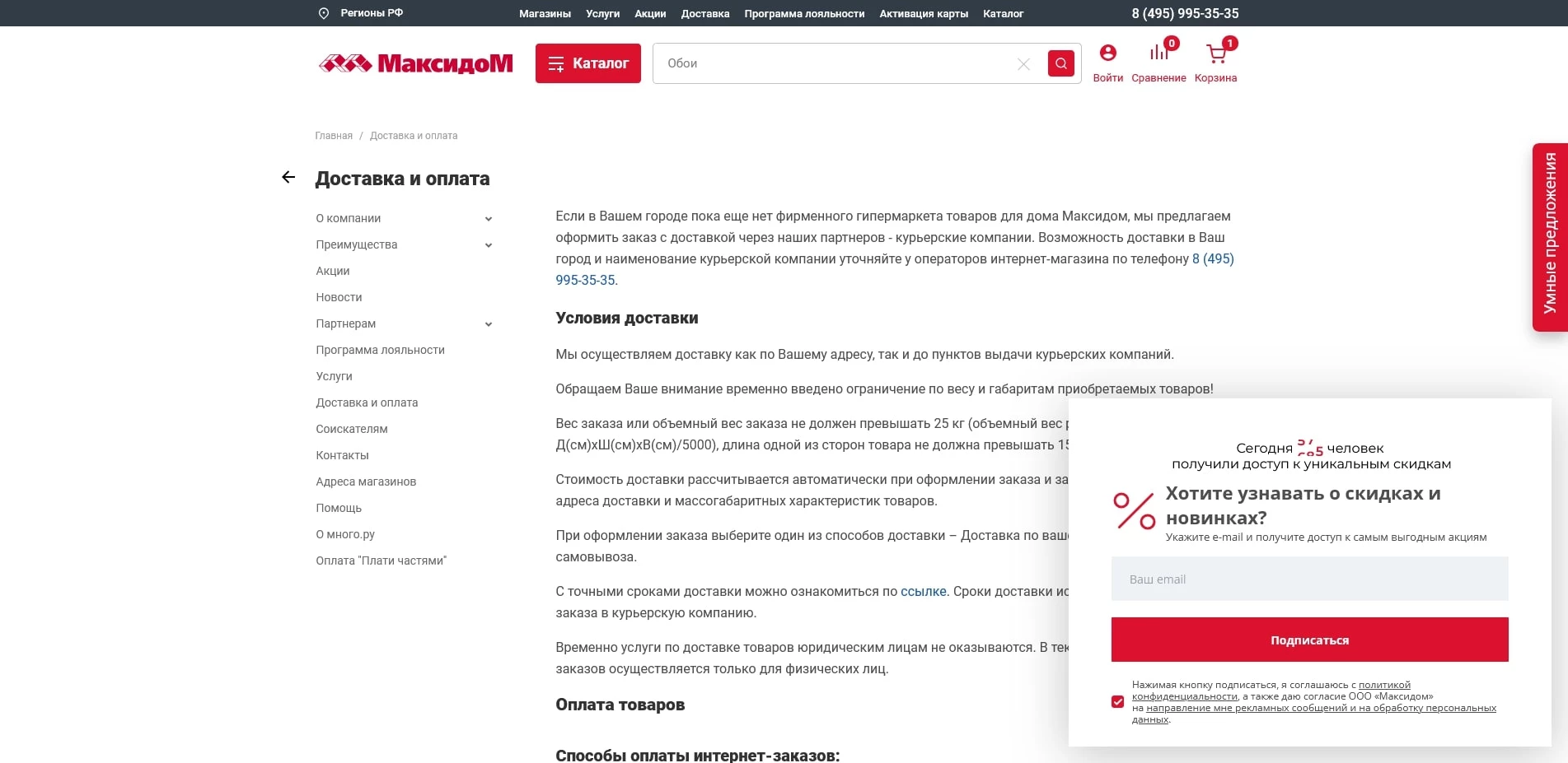 промокоды Maxidom