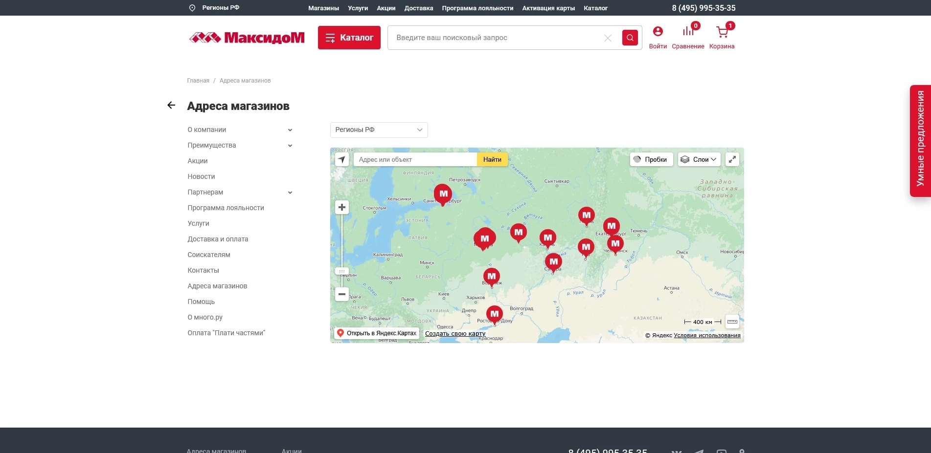 промокоды Maxidom