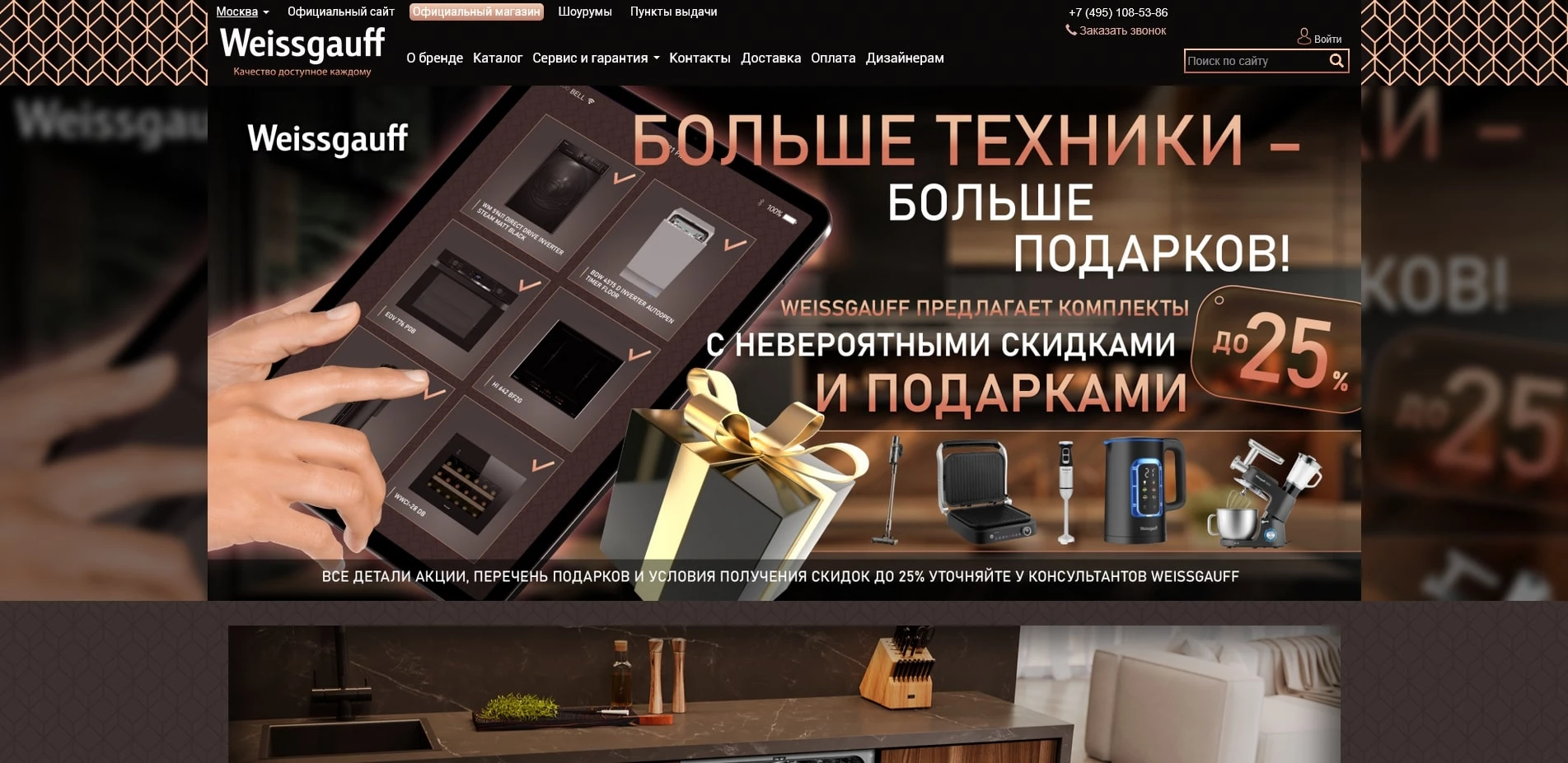 промокоды Weissgauff