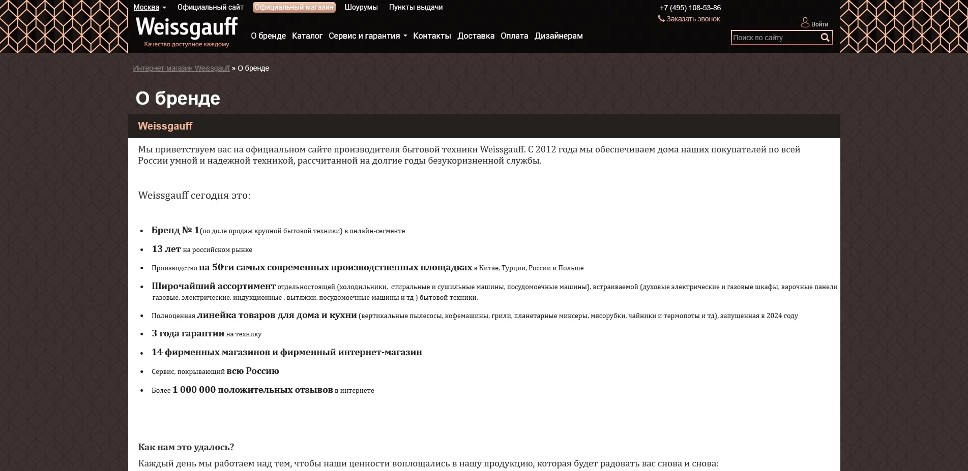 акции Вейсгауф