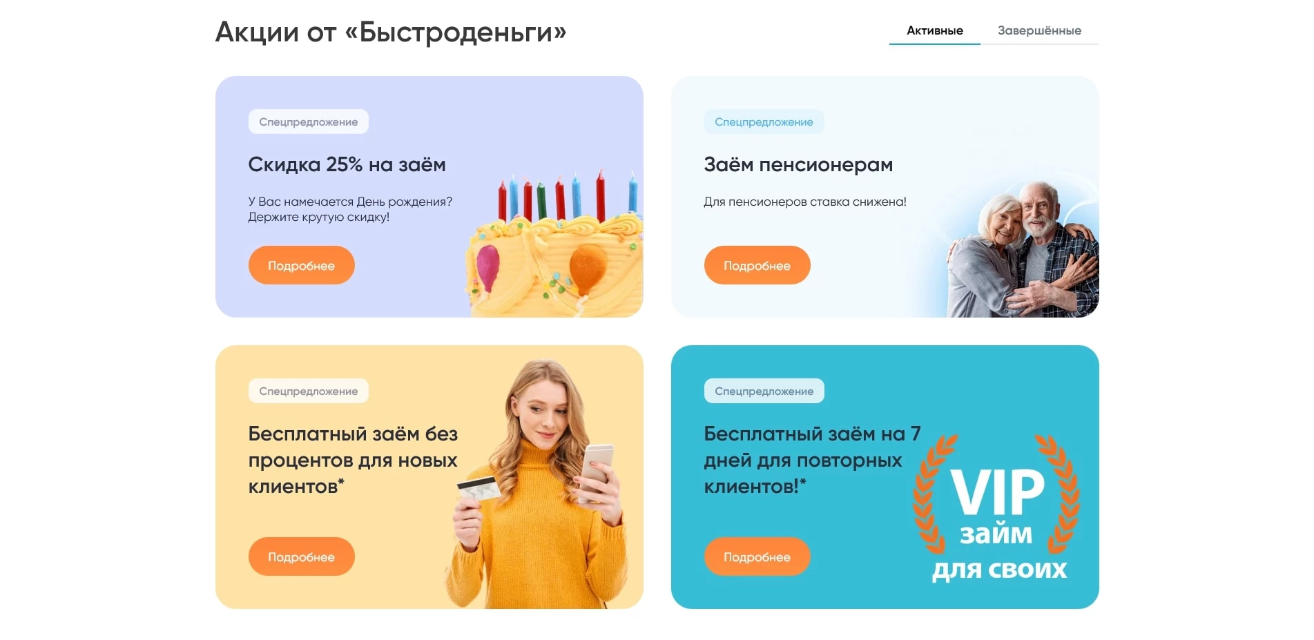 акции Быстроденьги