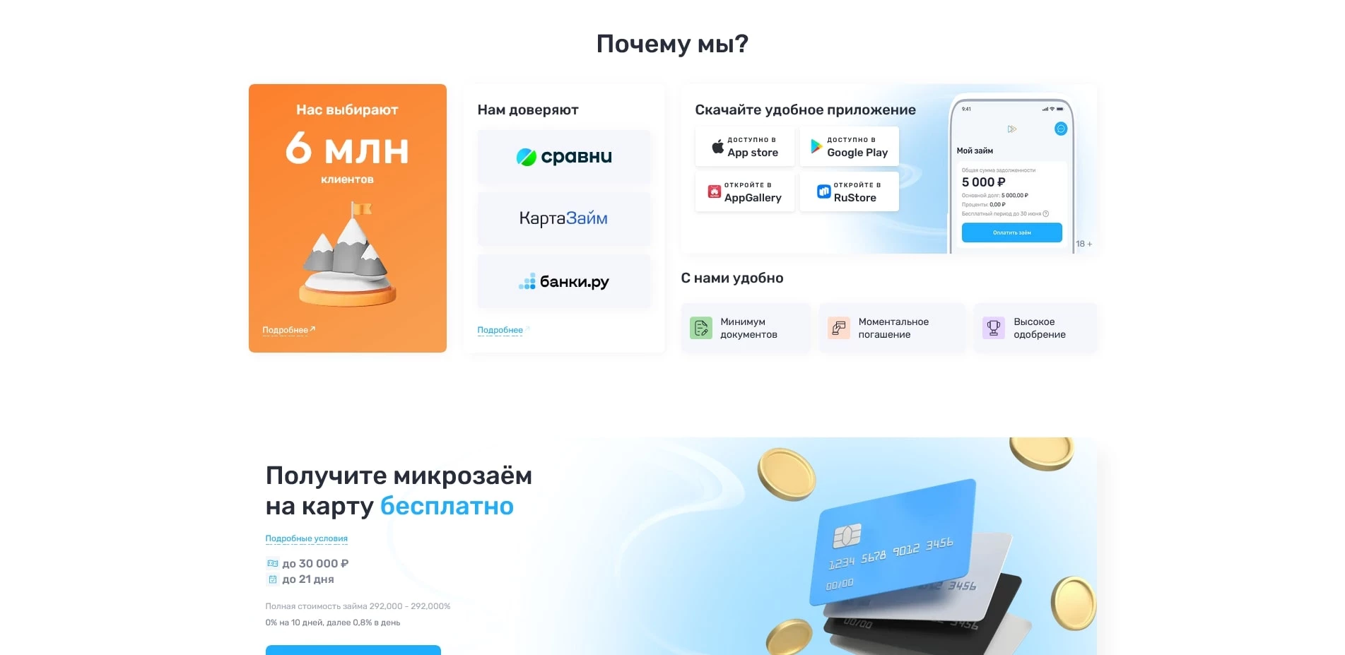 Быстроденьги