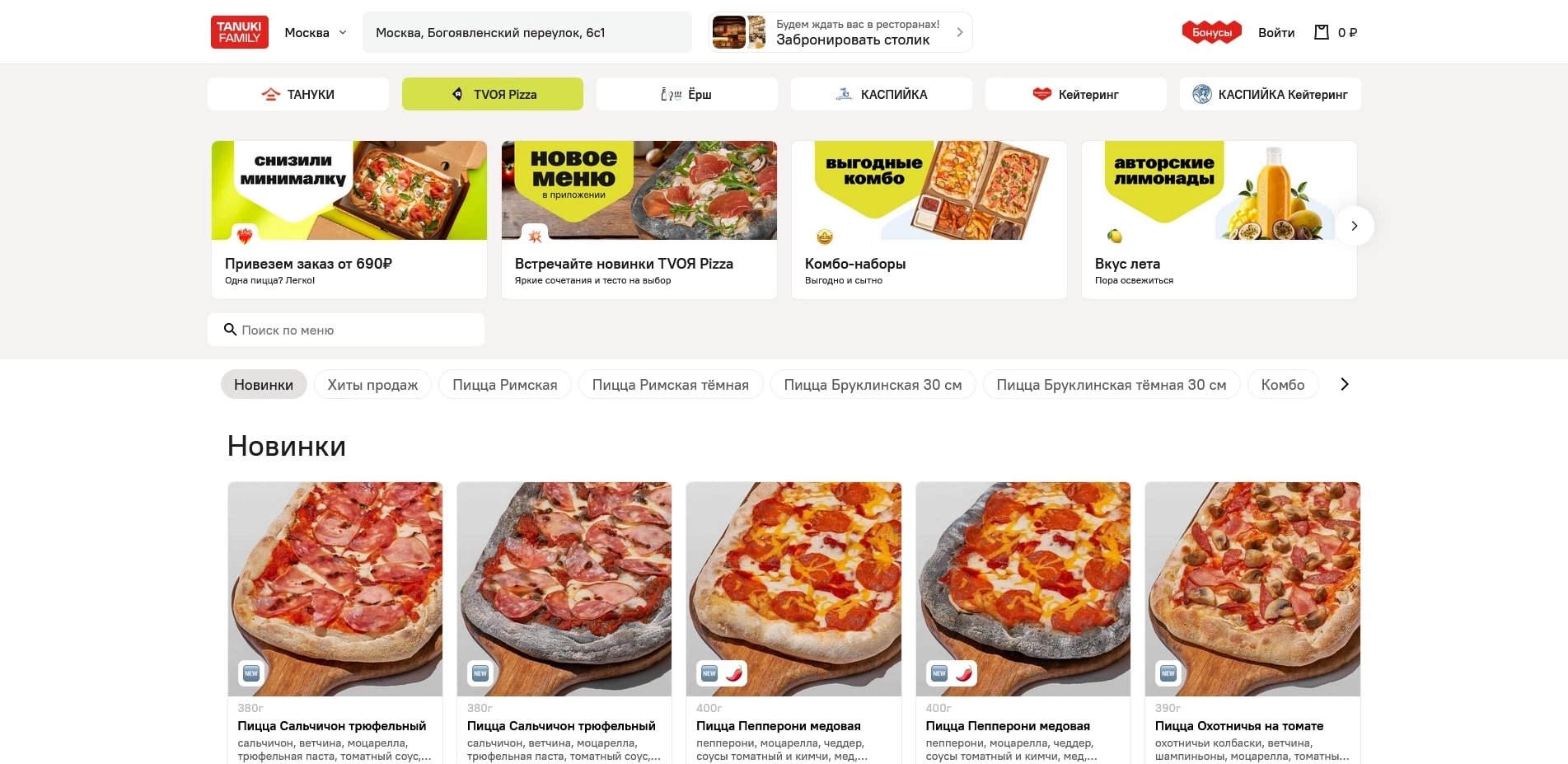 Промокоды Твоя пицца