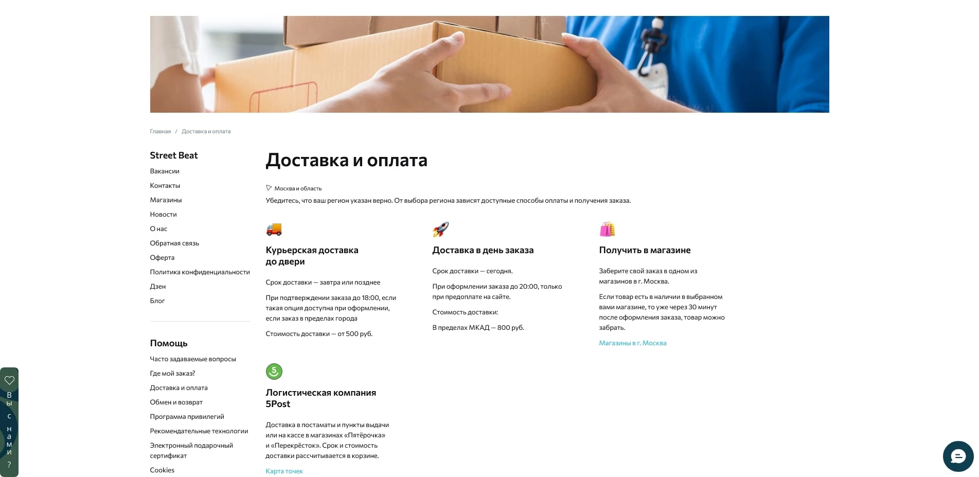 промокоды Street Beat