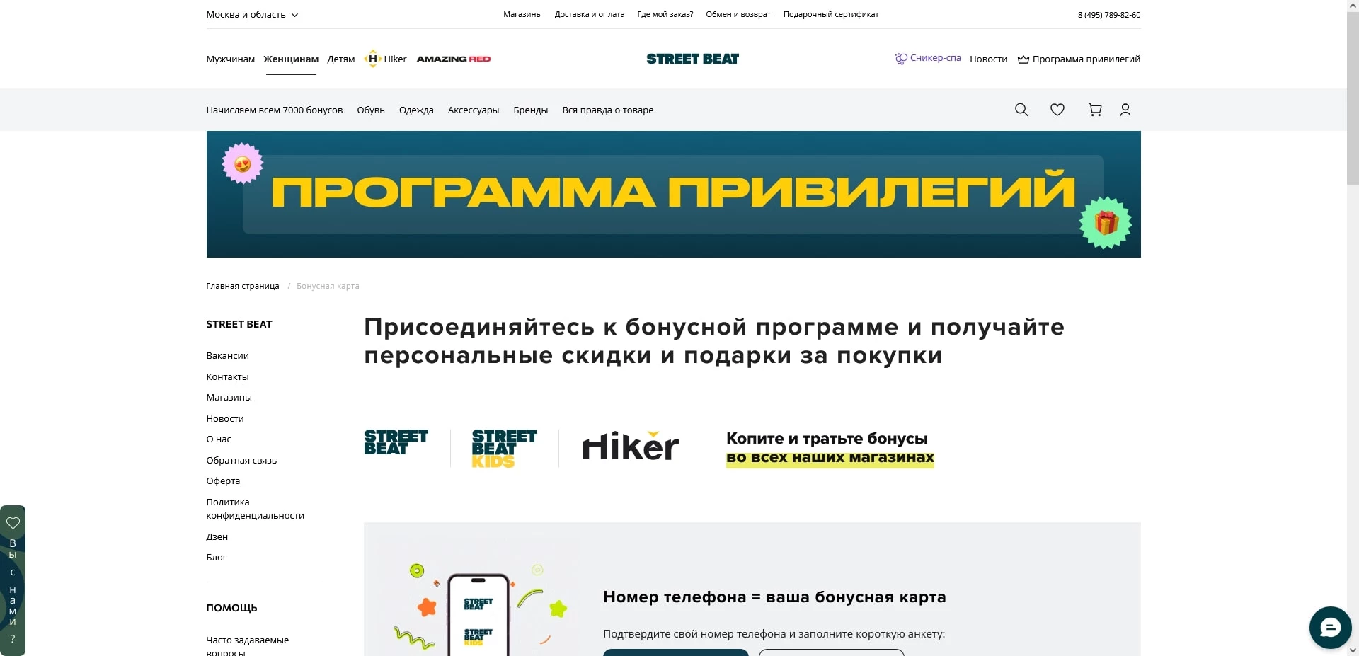 акции Street Beat