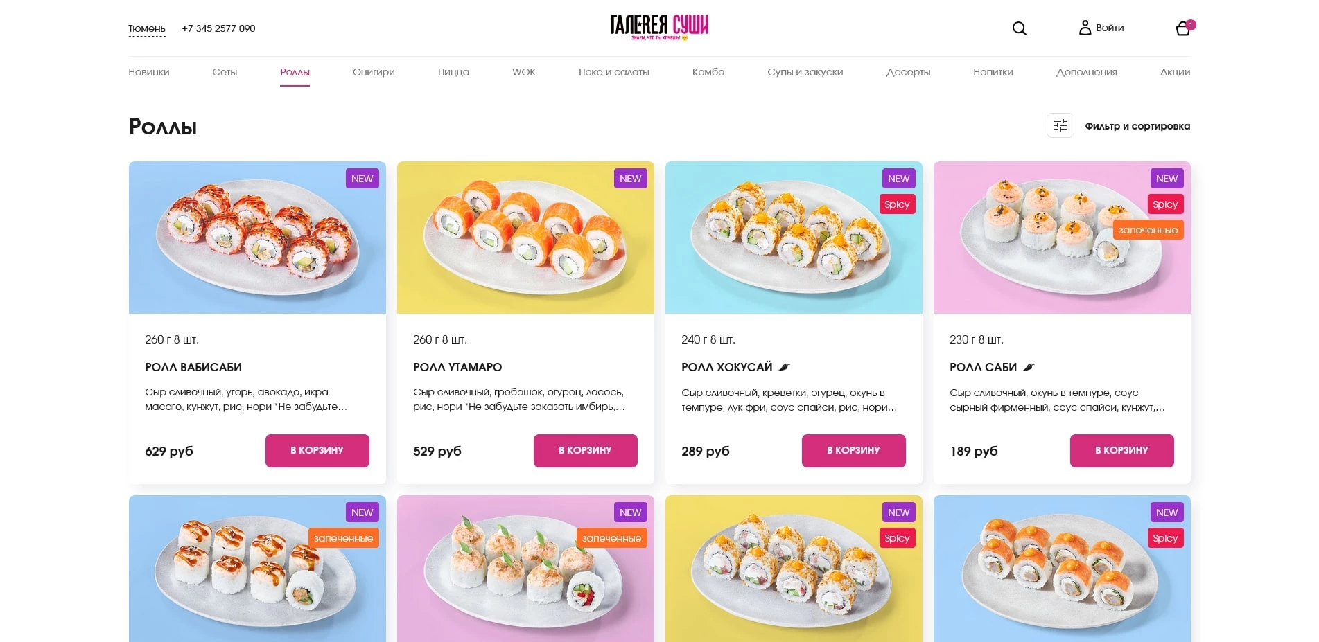 галерея суши