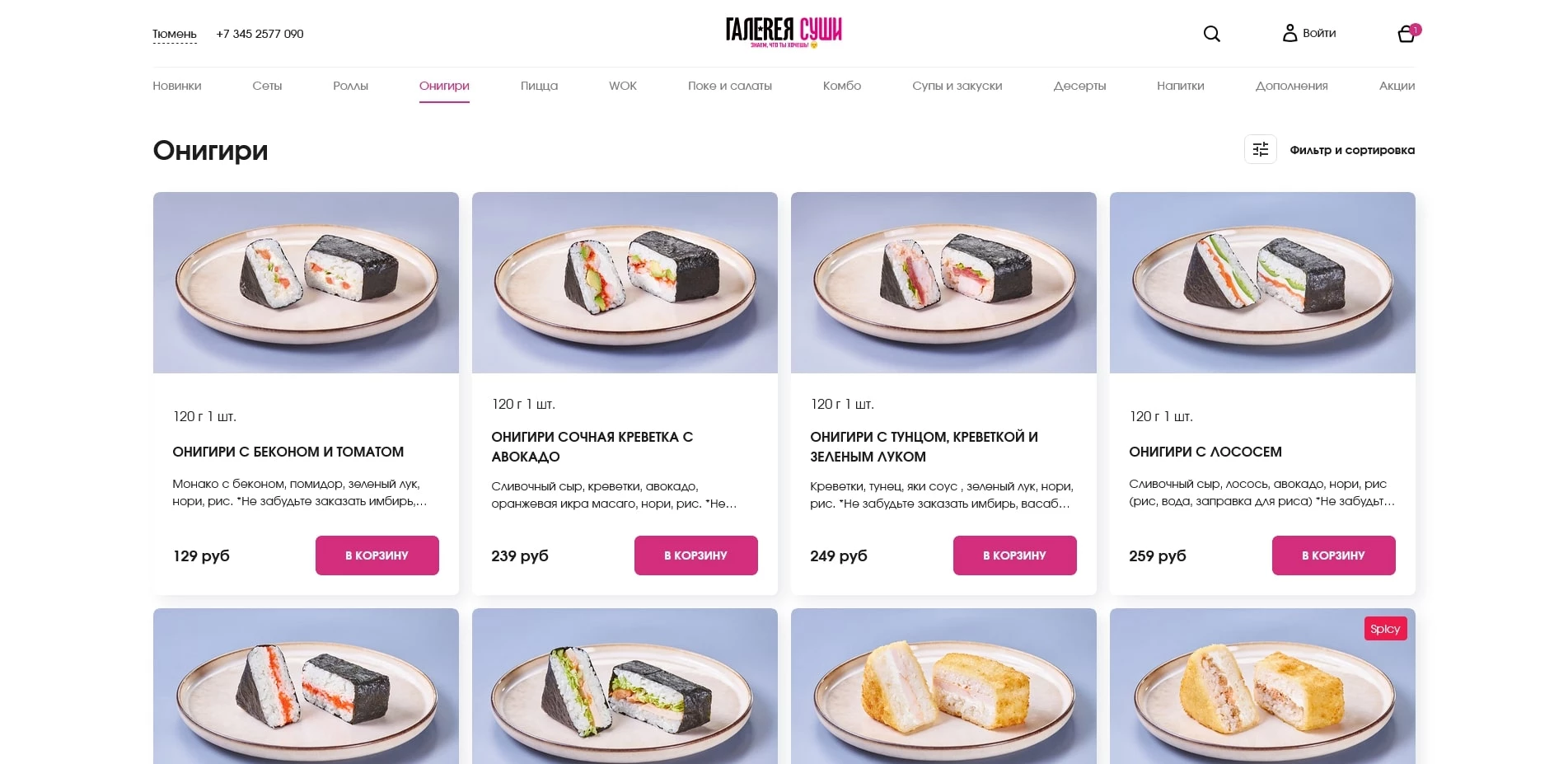 промокоды галерея суши