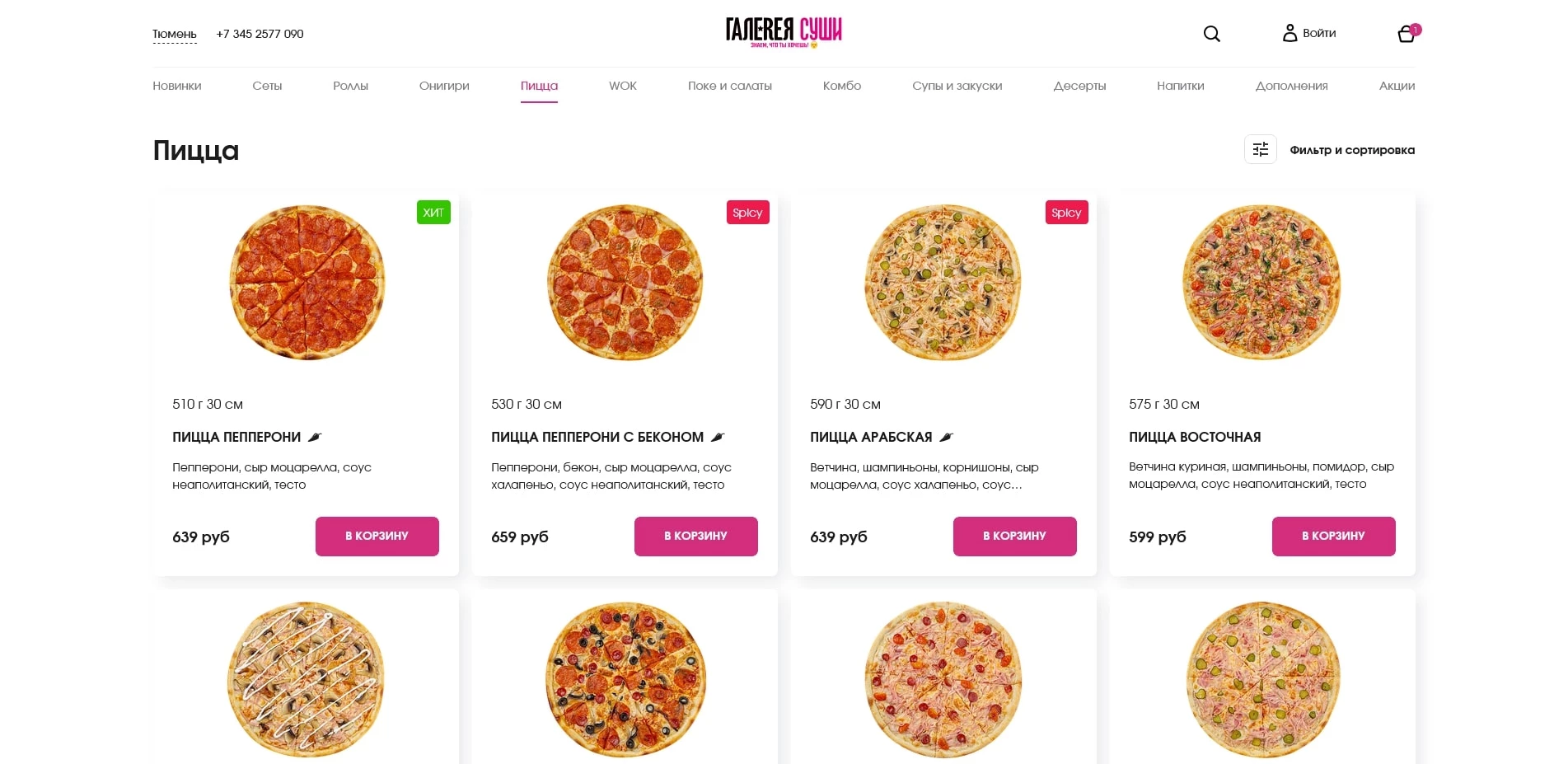 галерея суши