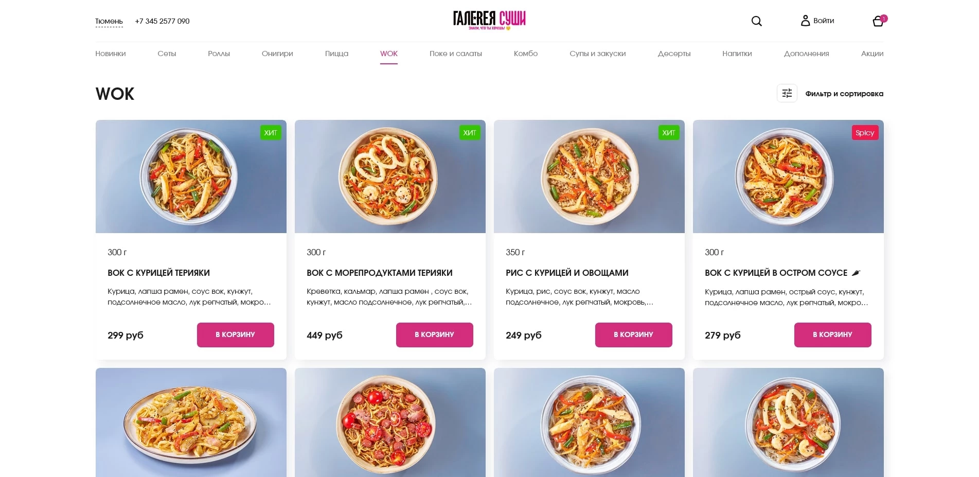 галерея суши