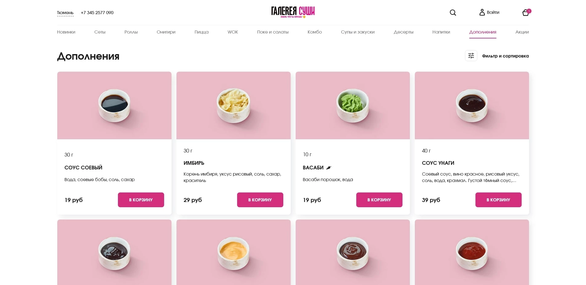 галерея суши