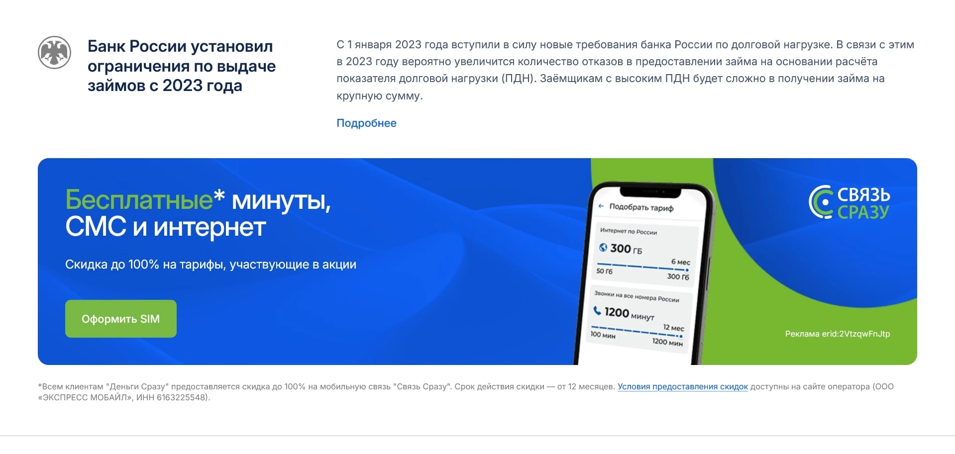 Деньги сразу