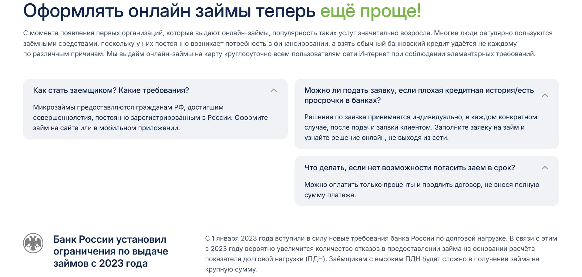 Деньги сразу