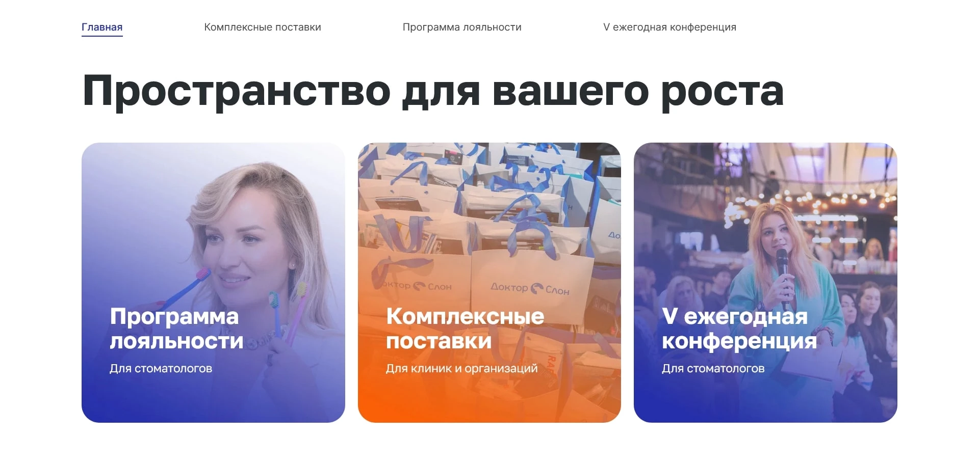 Доктор Слон