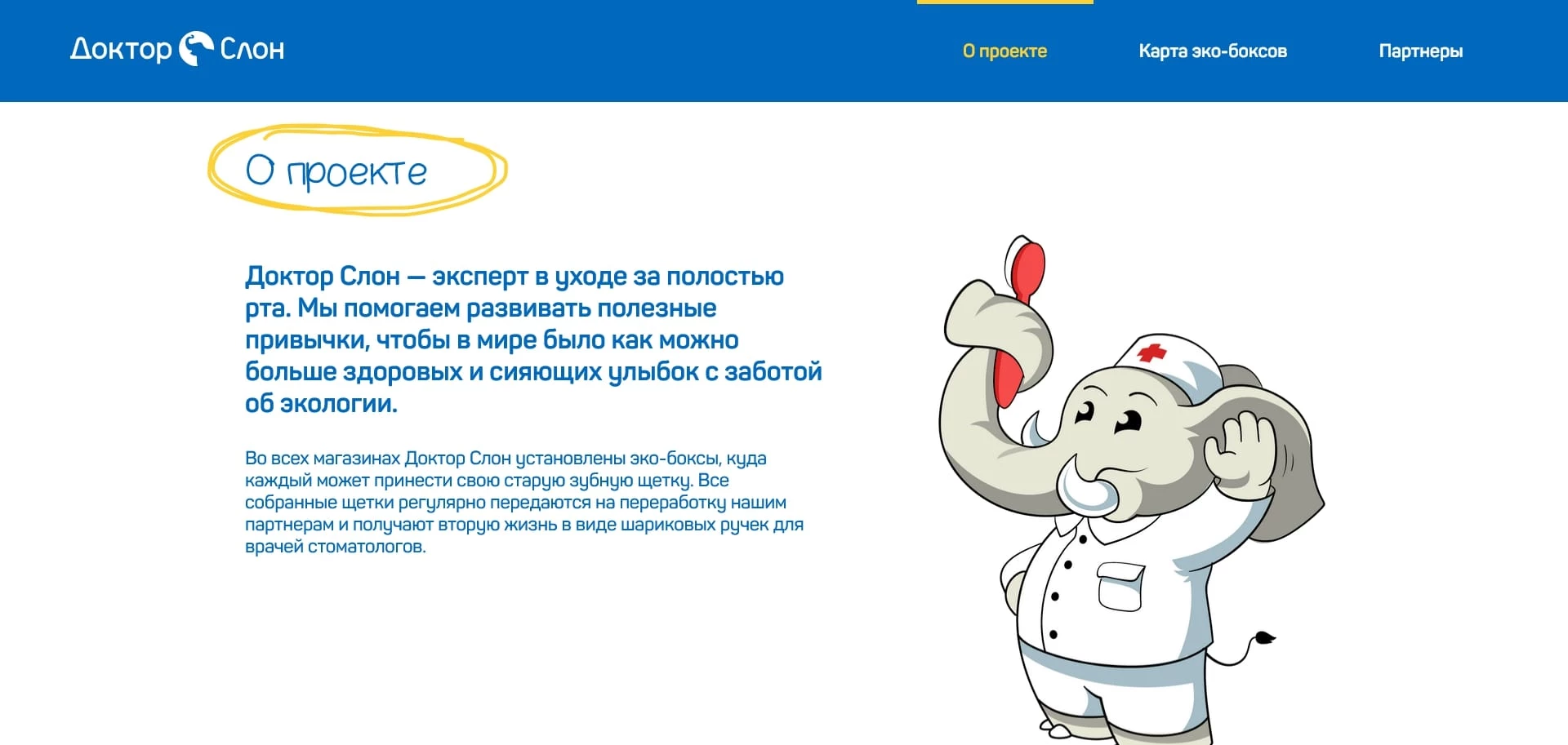 Доктор Слон