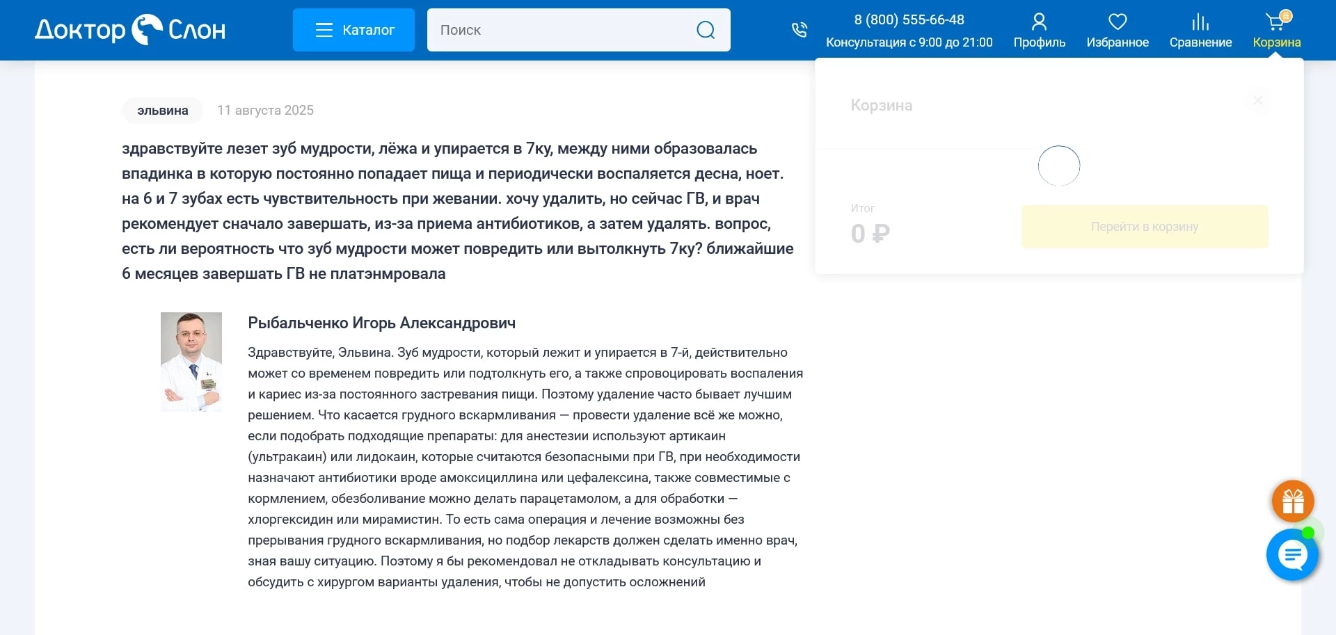 Доктор Слон