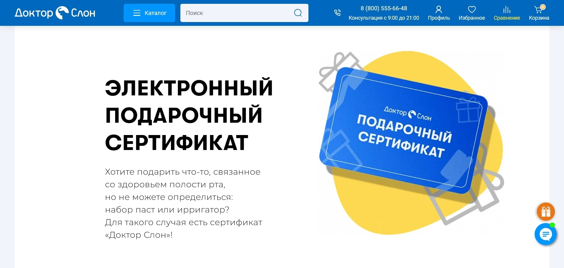 Доктор Слон